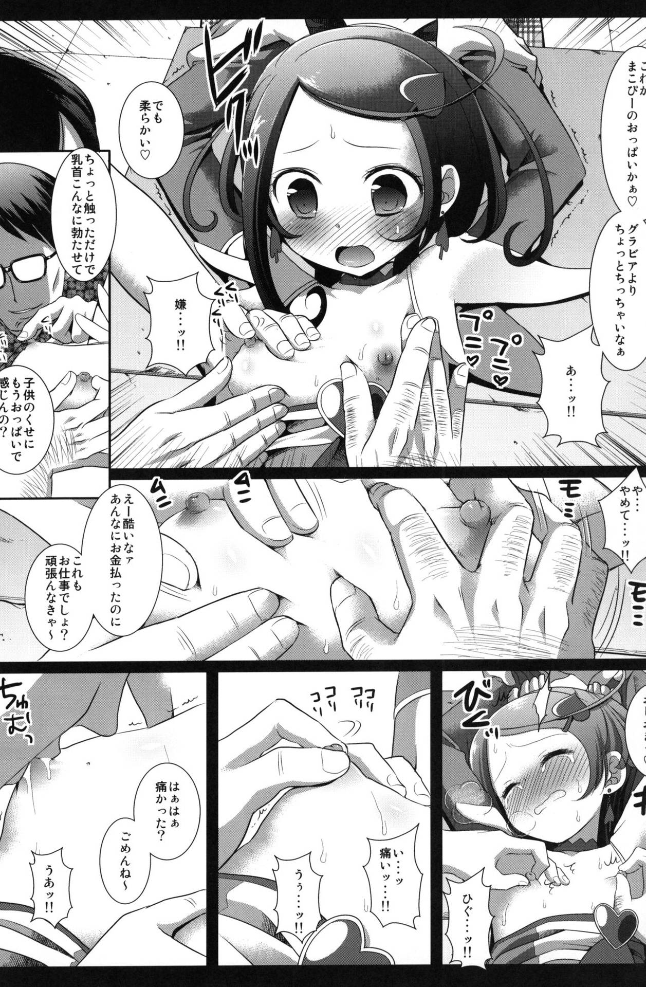 (COMIC1☆7) [Nagiyamasugi (Nagiyama)] Precure Ryoujoku 4 Cure Sword Rinkan Shojo Soushitsu (Dokidoki! Precure)