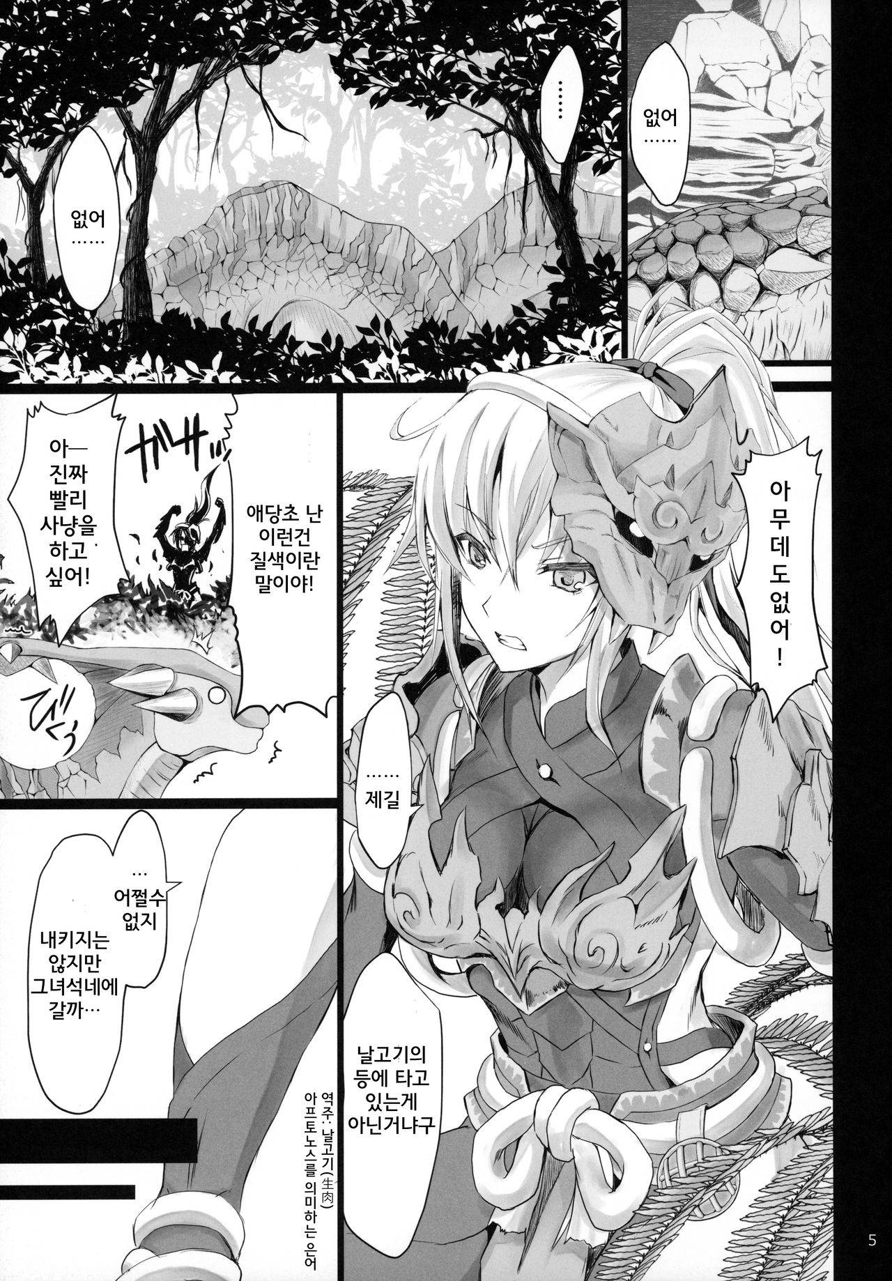 (C96) [UDON-YA (Kizuki Aruchu, ZAN)] Monhan no Erohon 16 (Monster Hunter) [korean]