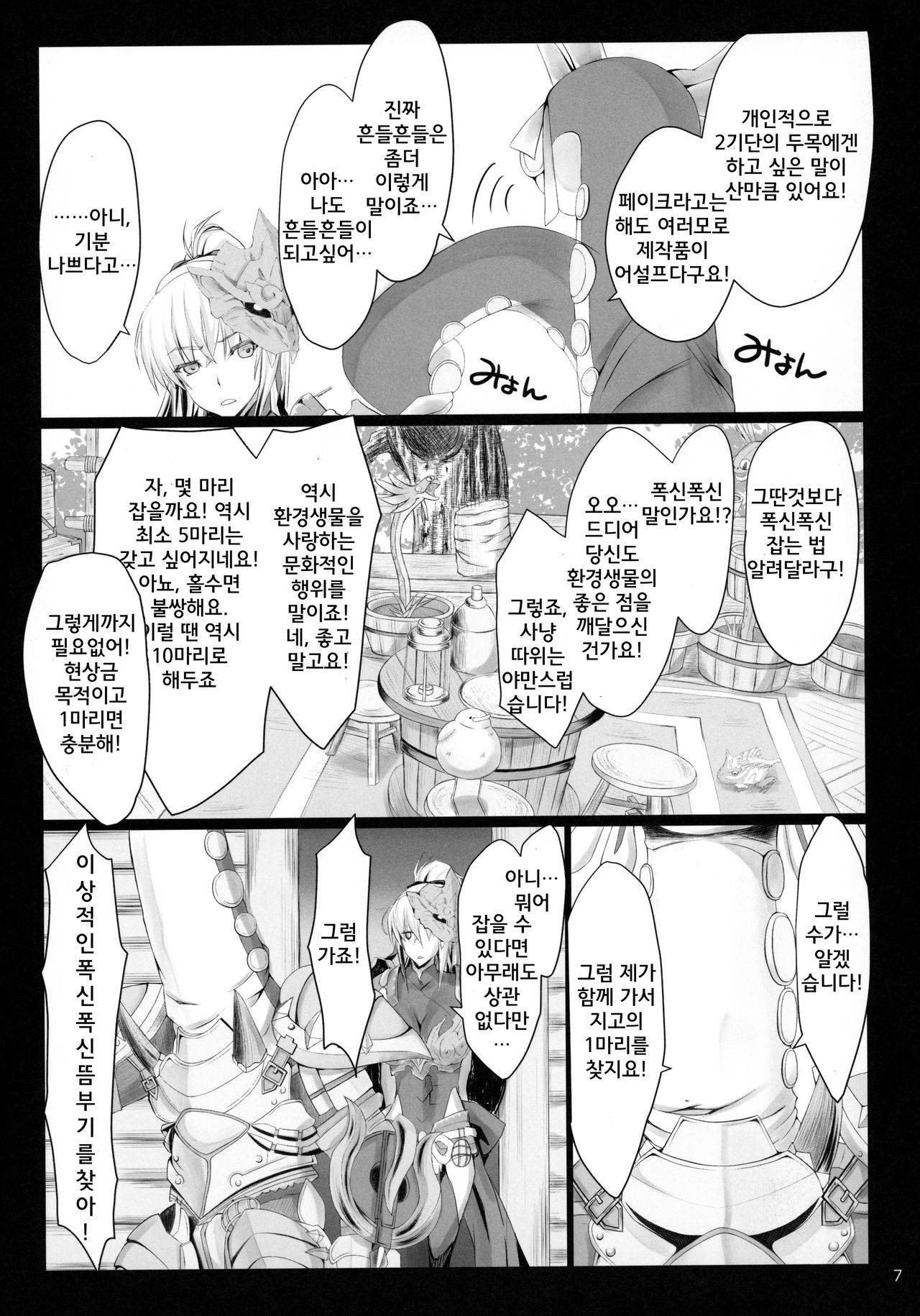 (C96) [UDON-YA (Kizuki Aruchu, ZAN)] Monhan no Erohon 16 (Monster Hunter) [korean]