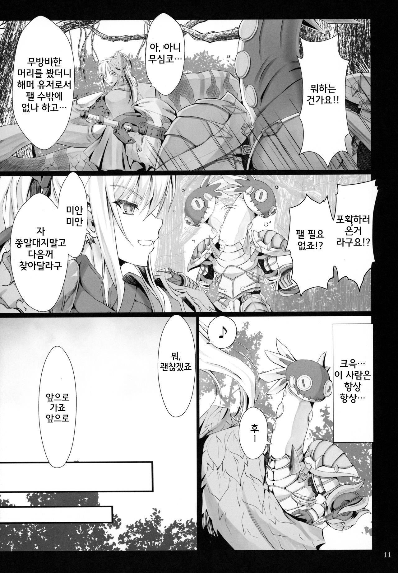 (C96) [UDON-YA (Kizuki Aruchu, ZAN)] Monhan no Erohon 16 (Monster Hunter) [korean]