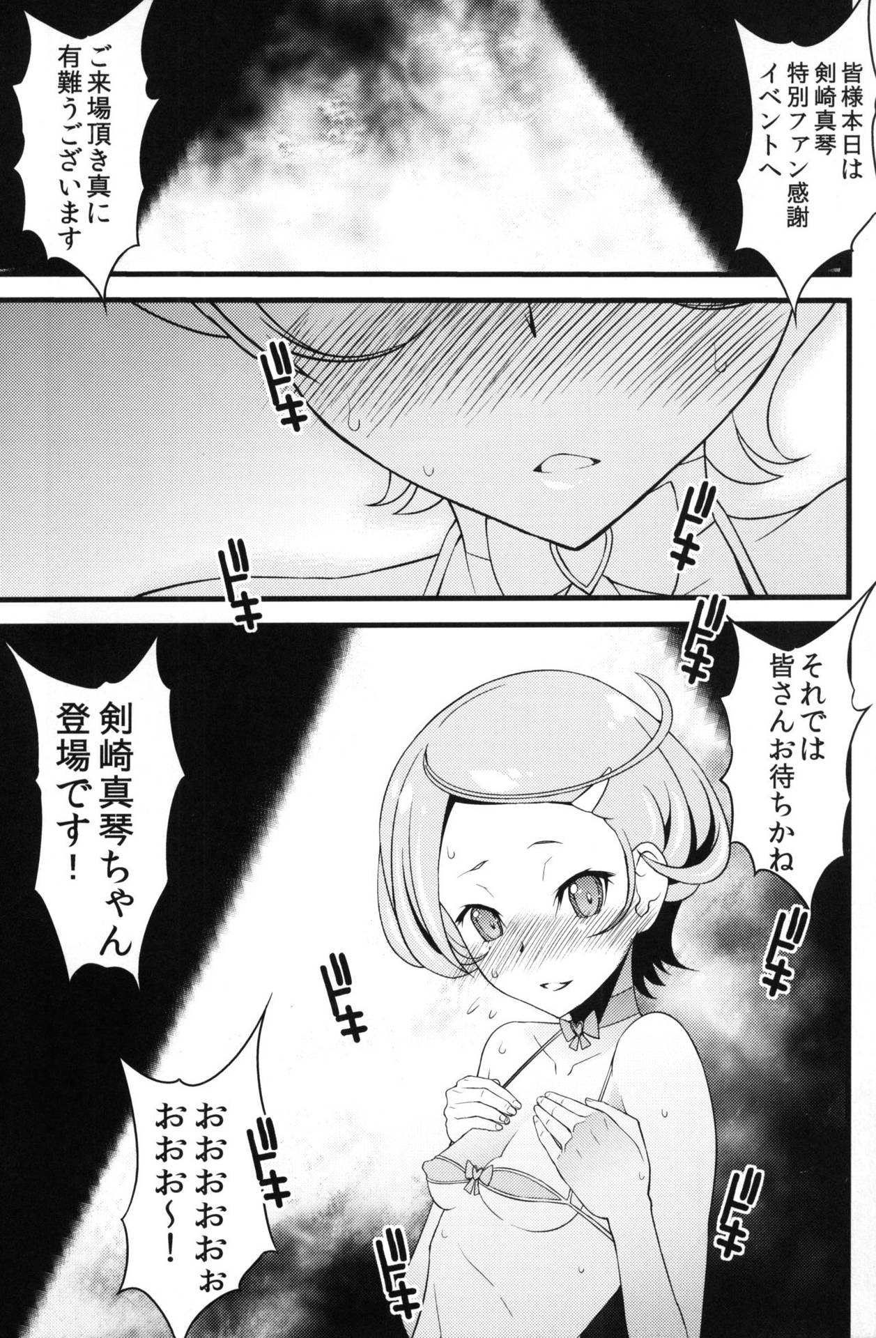 (COMIC1☆7) [Sanazura Doujinshi Hakkoujo (Sanazura Hiroyuki)] Makopi to H Dekiru Fan Shuukai Sennyuu Repo (Dokidoki! PreCure)