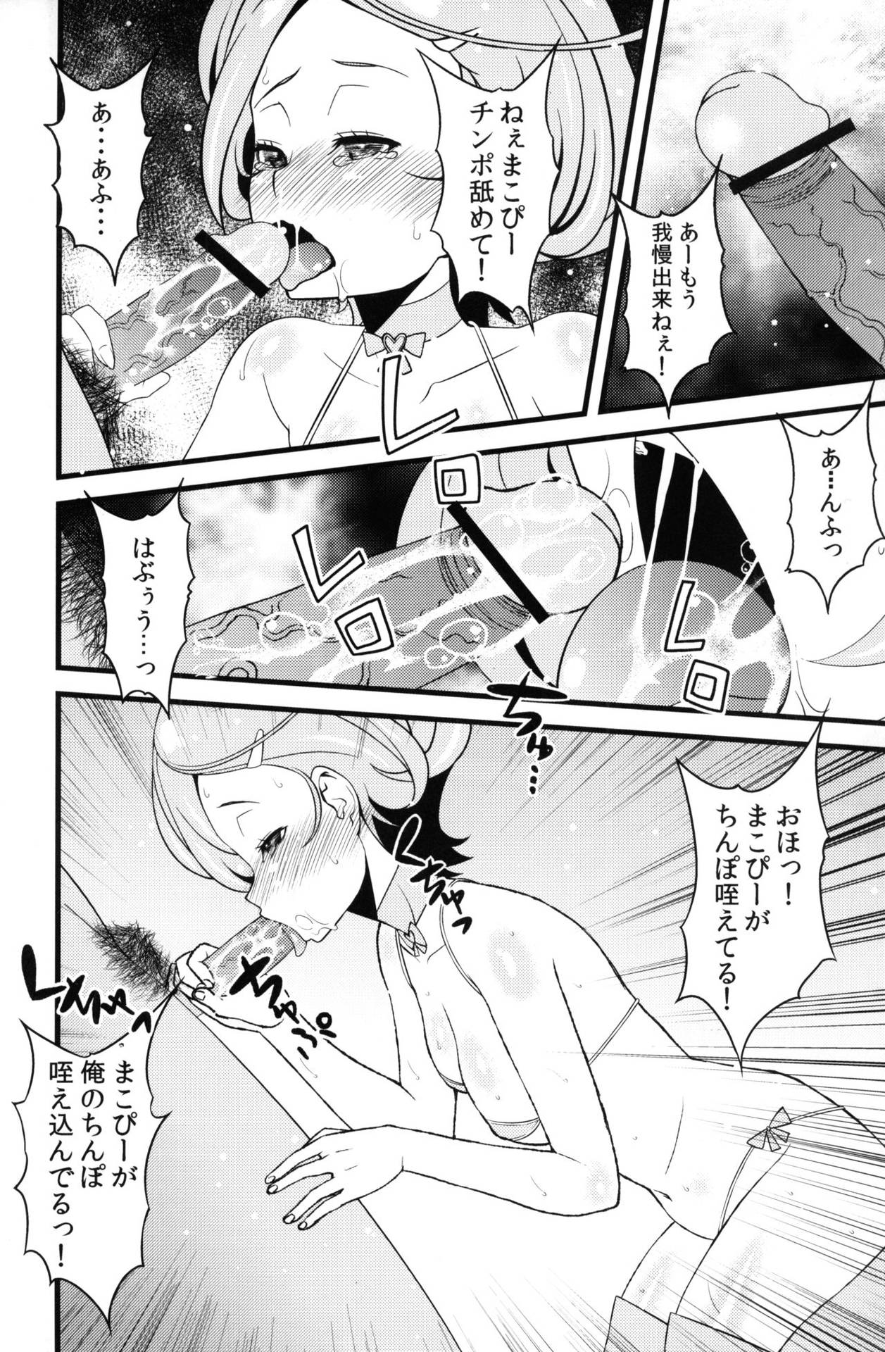 (COMIC1☆7) [Sanazura Doujinshi Hakkoujo (Sanazura Hiroyuki)] Makopi to H Dekiru Fan Shuukai Sennyuu Repo (Dokidoki! PreCure)