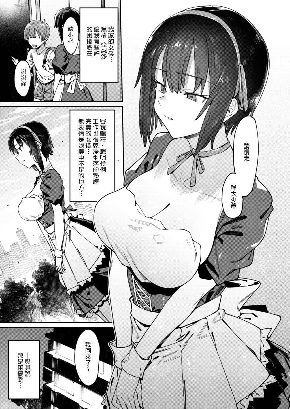 [Nazunaya Honpo (7zu7)] Bokunchi no Maid-san. [Chinese] [Digital]