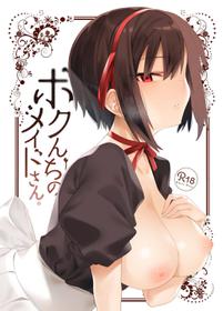 [Nazunaya Honpo (7zu7)] Bokunchi no Maid-san. [Chinese] [Digital]