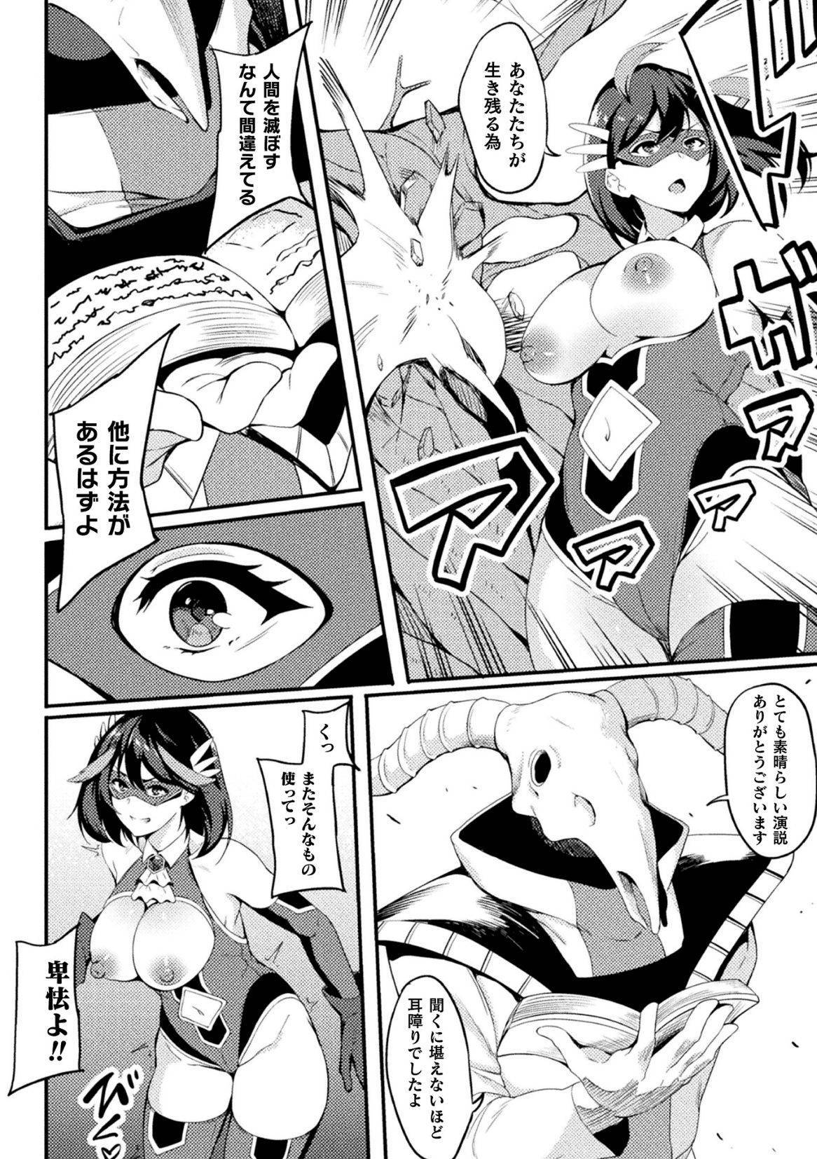 [Rinsun] Power Girl ~JK Super Heroine no Saiin Darakuki~ Ch. 2