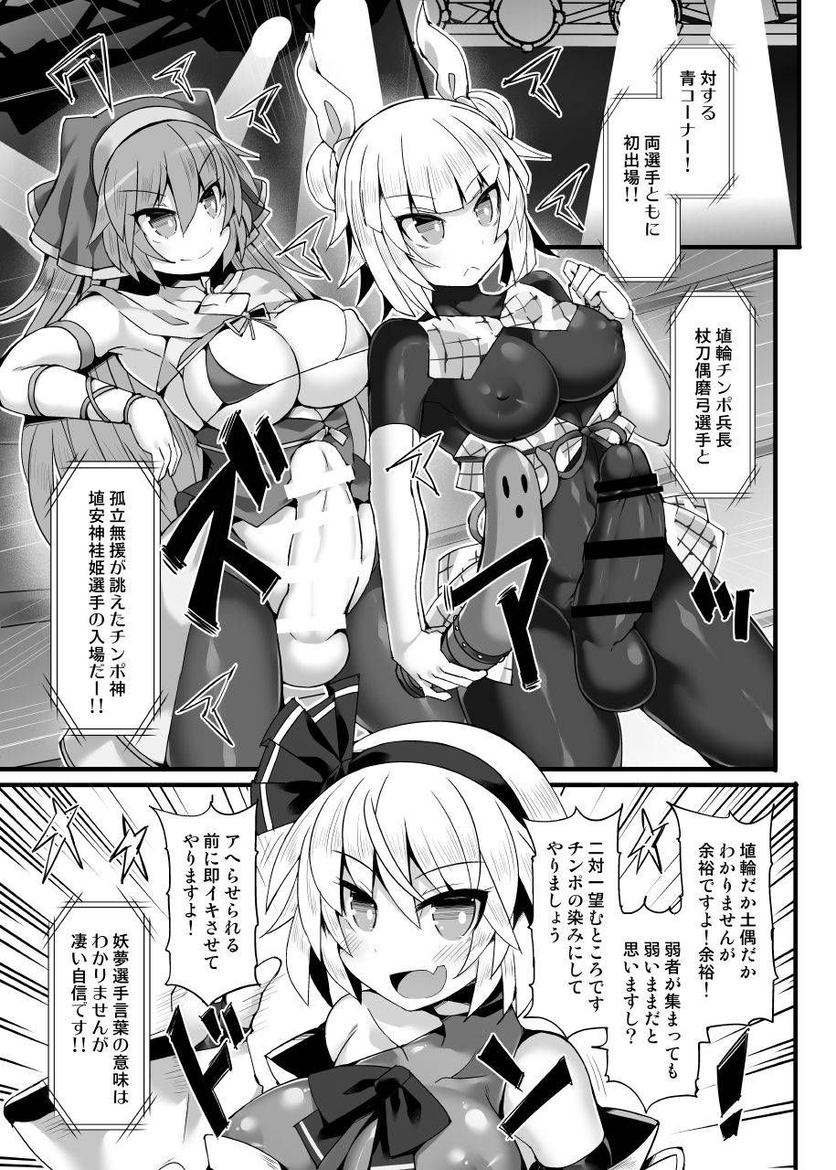 [Stapspats (Hisui)] Gensoukyou Futanari Chinpo Wrestling Ecstasy 3 - Youmu vs Mayumi & Keiki (Touhou Project) [Digital]