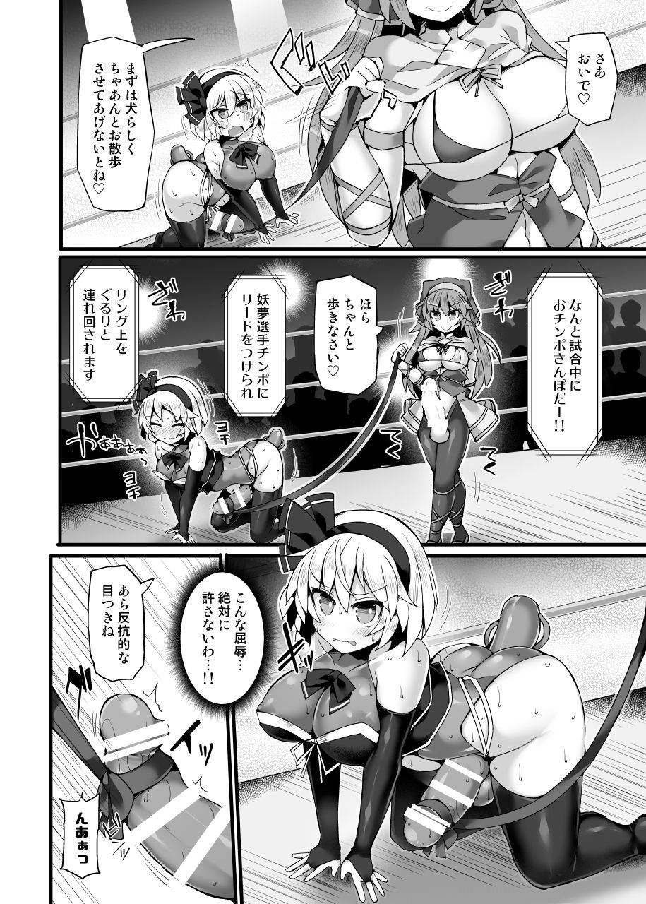 [Stapspats (Hisui)] Gensoukyou Futanari Chinpo Wrestling Ecstasy 3 - Youmu vs Mayumi & Keiki (Touhou Project) [Digital]