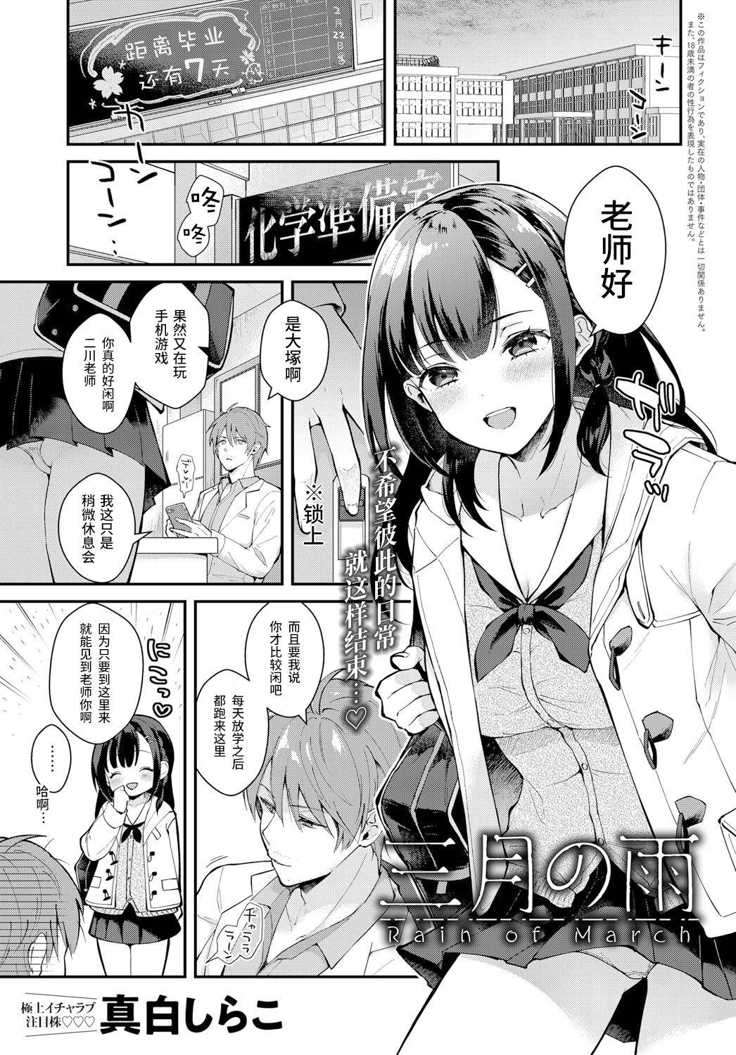 [Mashiro Shirako] Sangatsu no Ame - Rain of March (COMIC Anthurium 2019-07) [Chinese] [下次一定汉化组] [Digital]