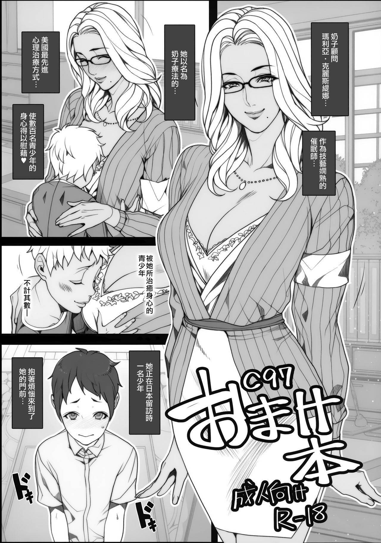 (C97) [Mousou Colosseum (Oda non)] C97 Omake Hon [Chinese] [无毒汉化组]