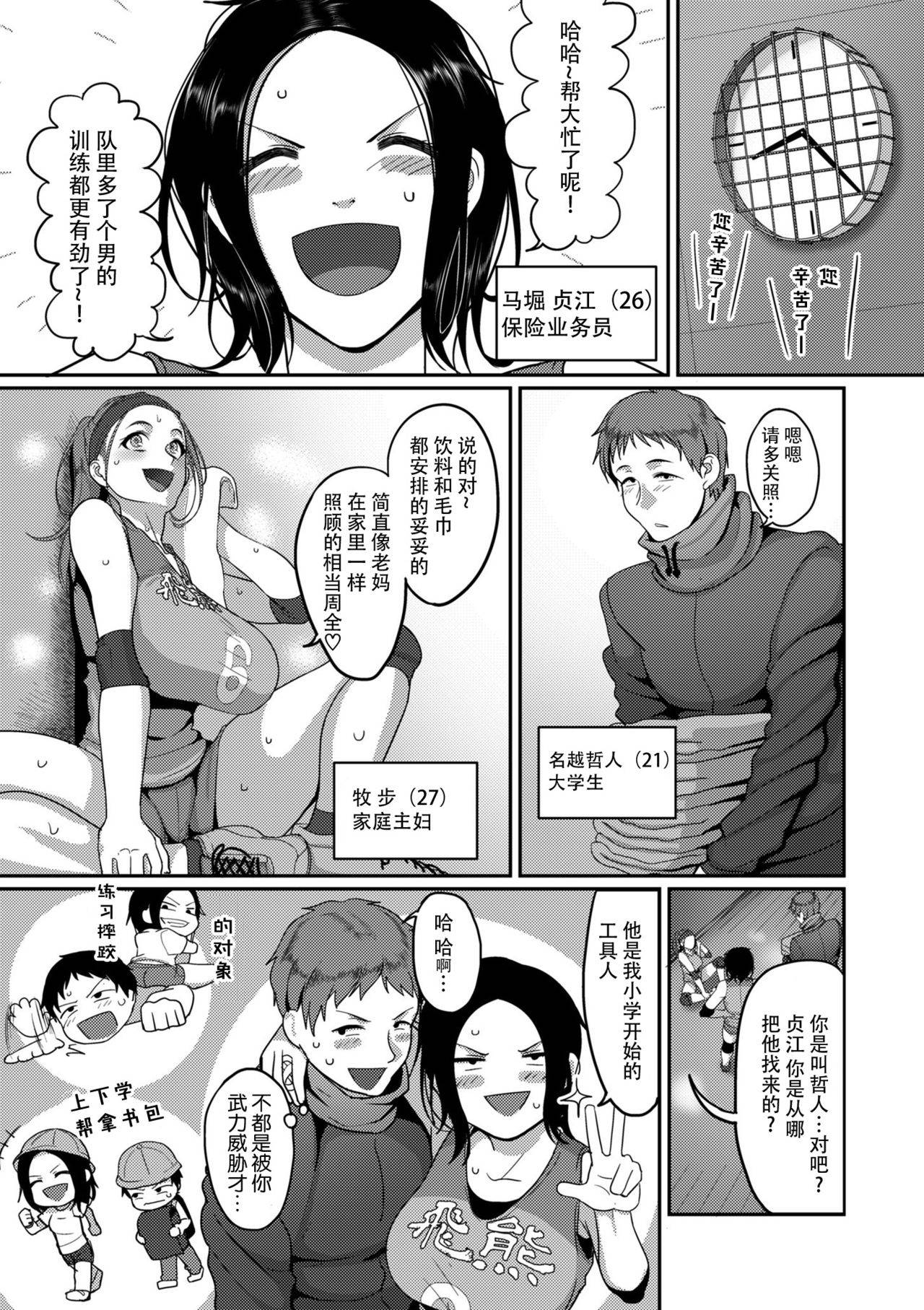 [Yamamoto Zenzen] S-ken K-shi Shakaijin Joshi Volleyball Circle no Jijou | S县K市民间女子排球队的故事 (COMIC KURiBERON DUMA 2019-07 Vol. 15) [Chinese] [listen to yourself×swordman联合汉化]