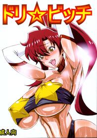 (C81) [Guhan shounen] Dori ☆ Bitch (Tengen Toppa Gurren Lagann)