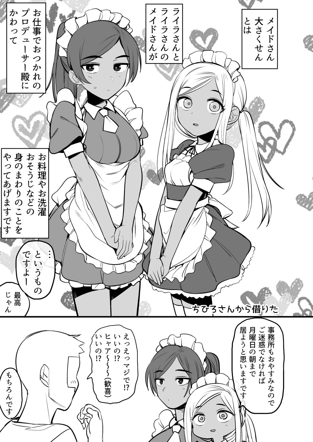 [Hongkong Hanten (Oniku)] Layla-san wa Maid-san (THE IDOLM@STER CINDERELLA GIRLS) [Digital]