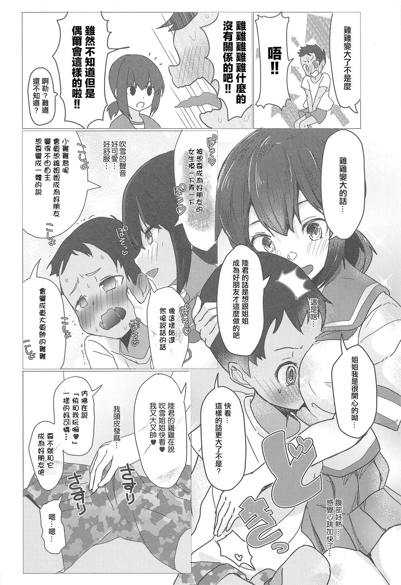 (C97) [Nakayoshi OB/GYN (Matetsu)] Onee-chan wa Kodomo ga Daisuki!! (Kantai Collection -KanColle-) [Chinese] [嗶咔嗶咔漢化組]