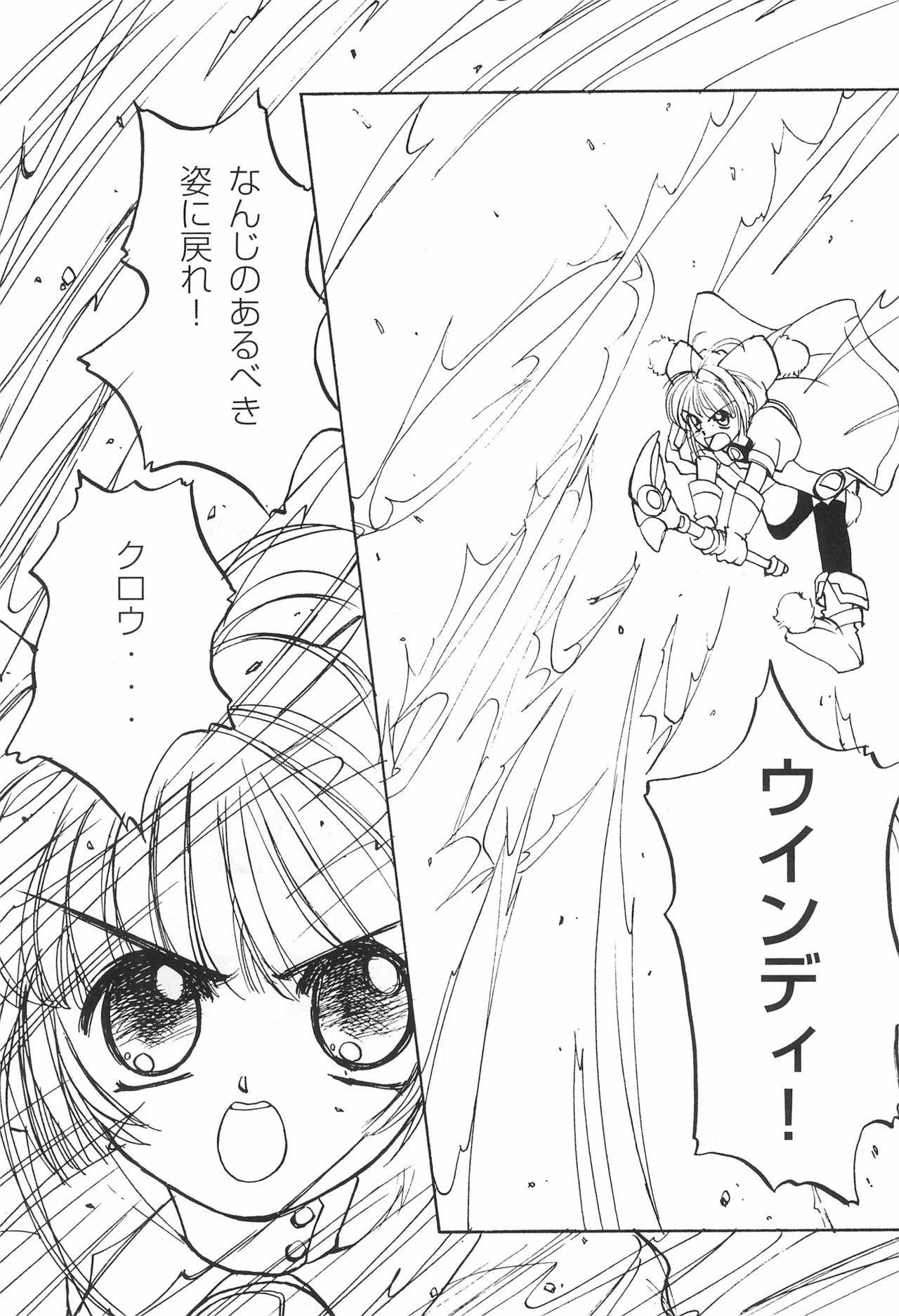 (C53) [HEALTHY PRIME (Kichiemon)] SAKURA SECOND (Card Captor Sakura)