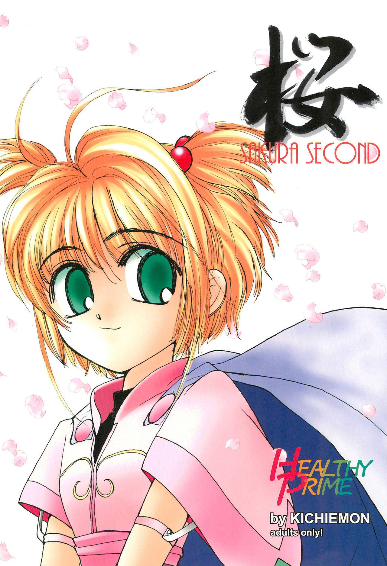 (C53) [HEALTHY PRIME (Kichiemon)] SAKURA SECOND (Card Captor Sakura)