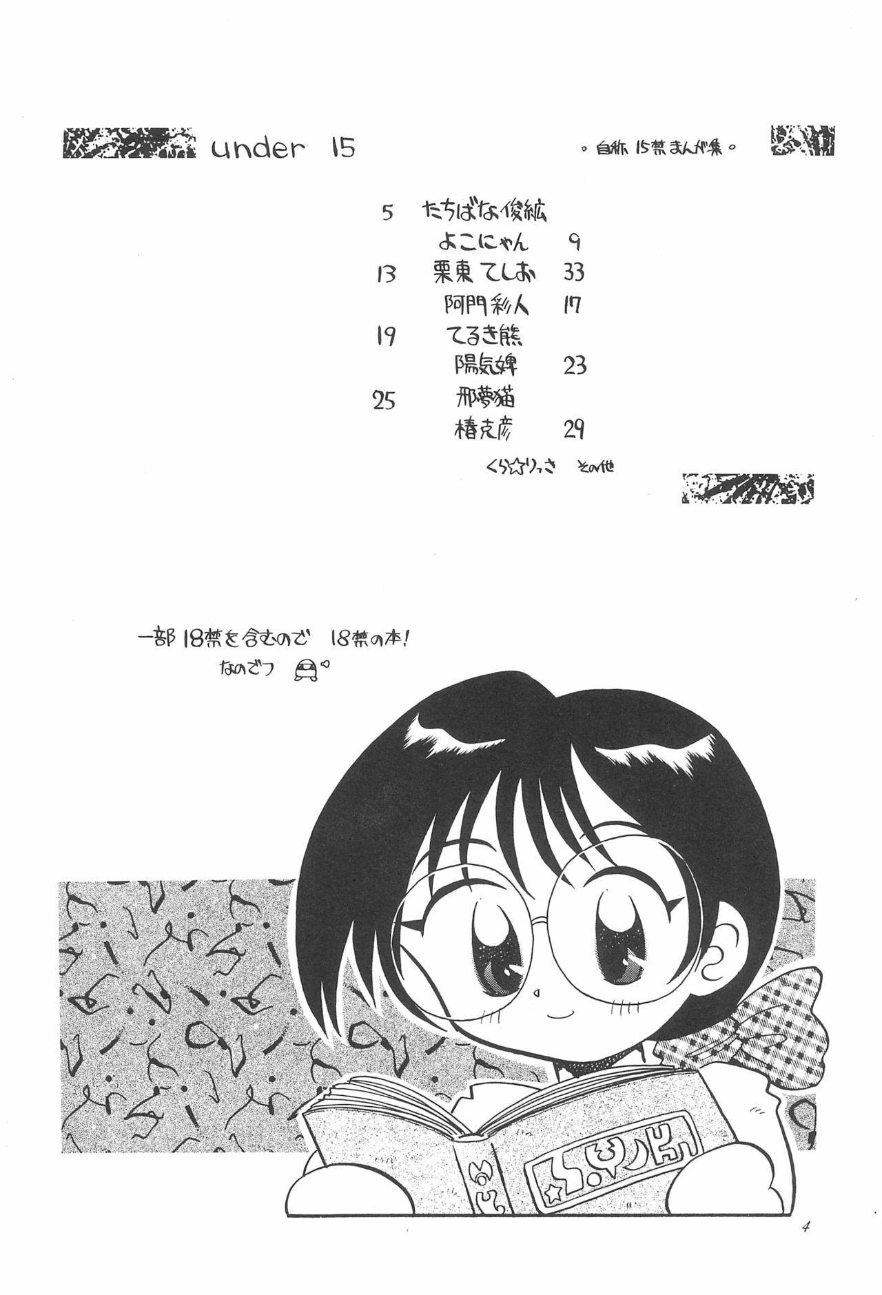 (C50) [Yuushaya (Various)] UNDER 15 (Various)