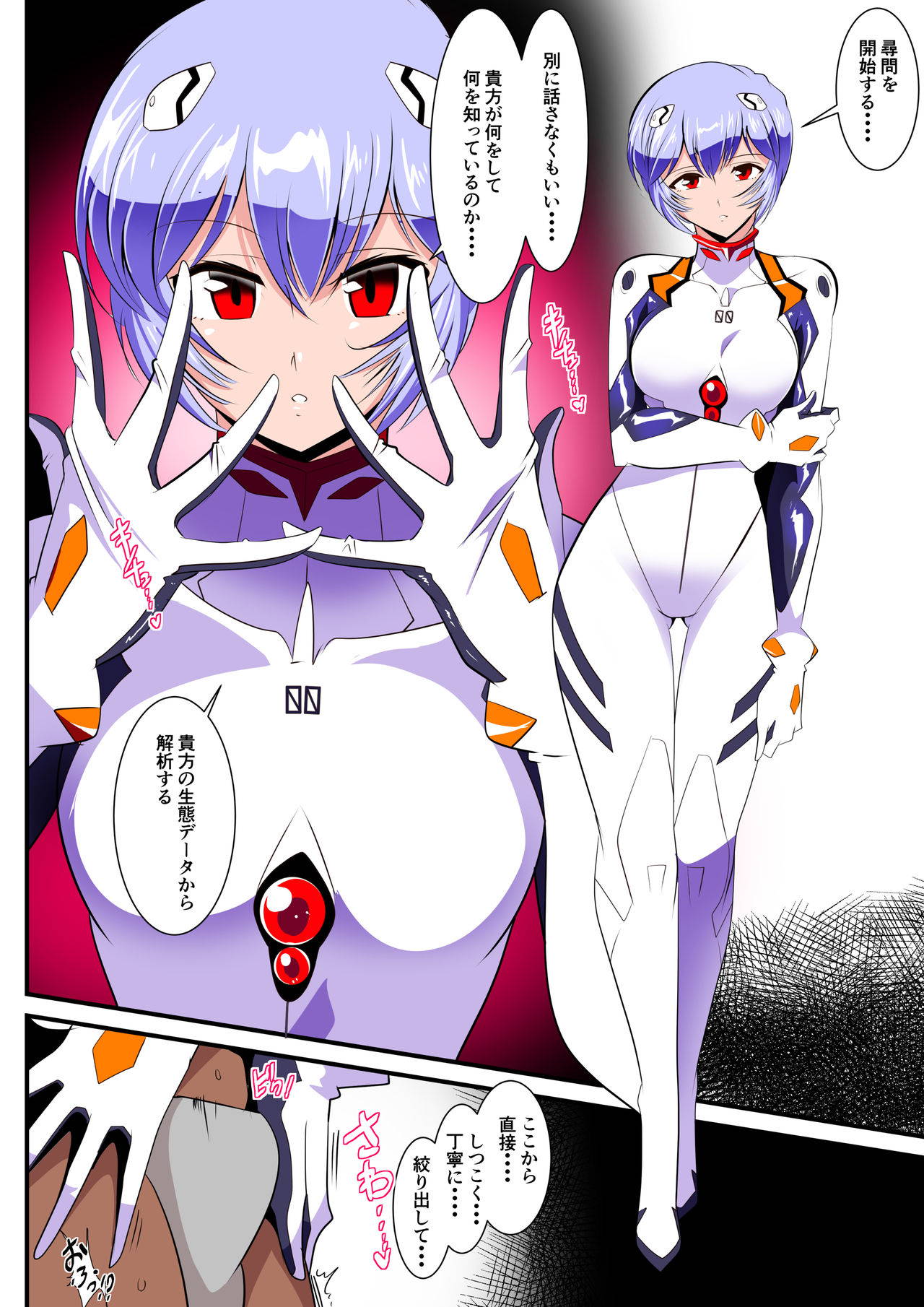 [Warabimochi] Shiborare Syndrome Shiro (Neon Genesis Evangelion)