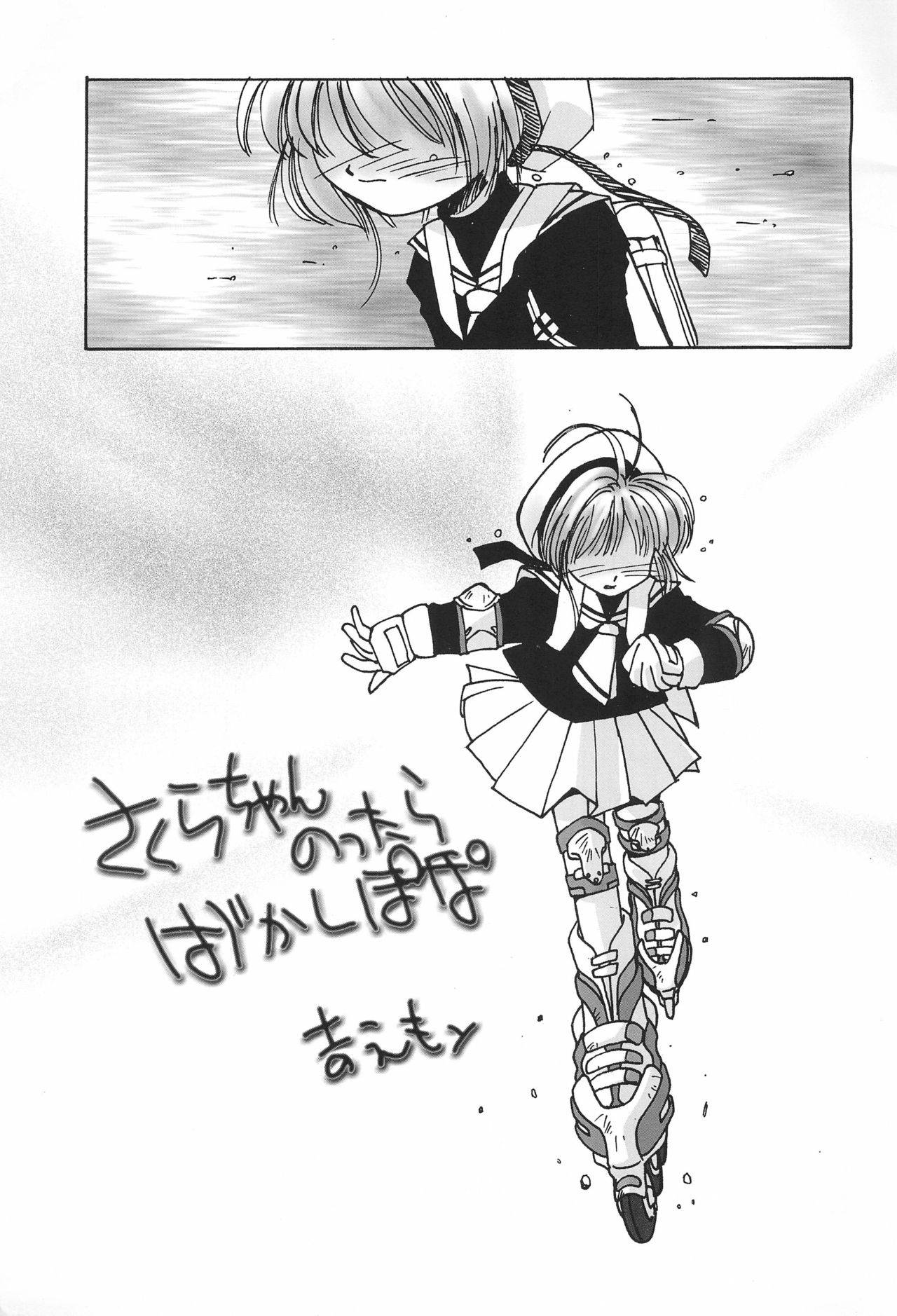 (C54) [HEALTHY PRIME (Kichiemon)] sakura 3 the third force (Card Captor Sakura)