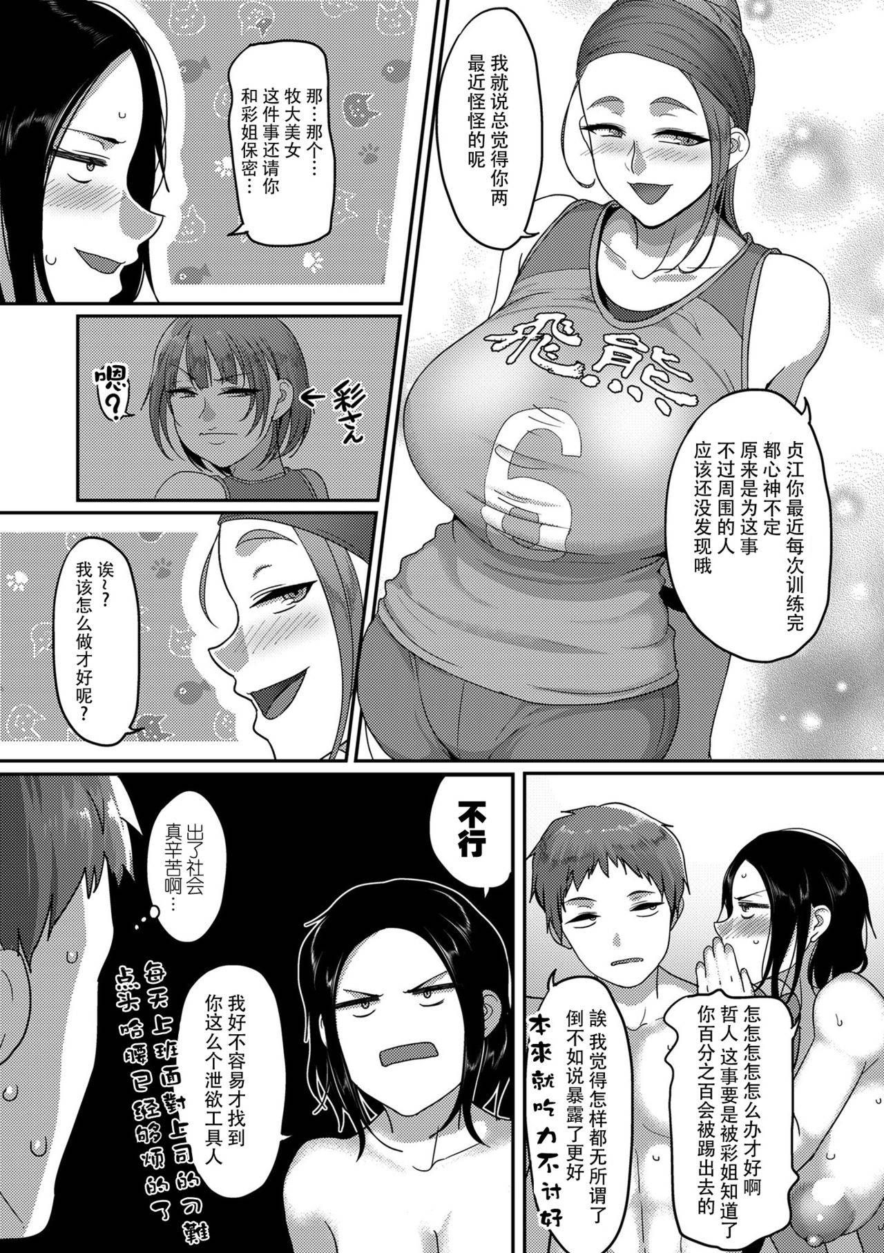 [Yamamoto Zenzen] S-ken K-shi Shakaijin Volleyball Circle no Jijou 2 | S县K市民间女子排球队的故事2 (COMIC KURiBERON DUMA 2019-09 Vol. 16) [Chinese] [listen to yourself×swordman联合汉化]