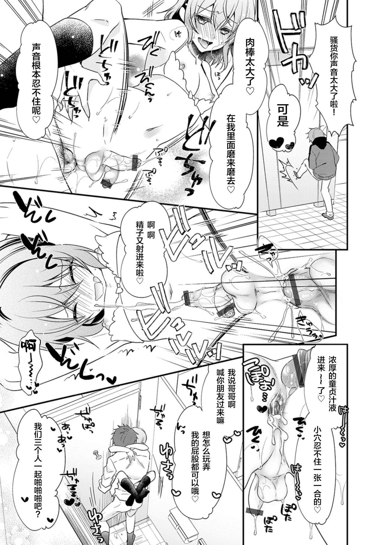 [Naokichi.] Otouto-tachi no Bouken - Indecent brothers adventure Ch. 1 (Otokonoko Heaven's Door 10) [Chinese] [逃亡者×新桥月白日语社] [Digital]