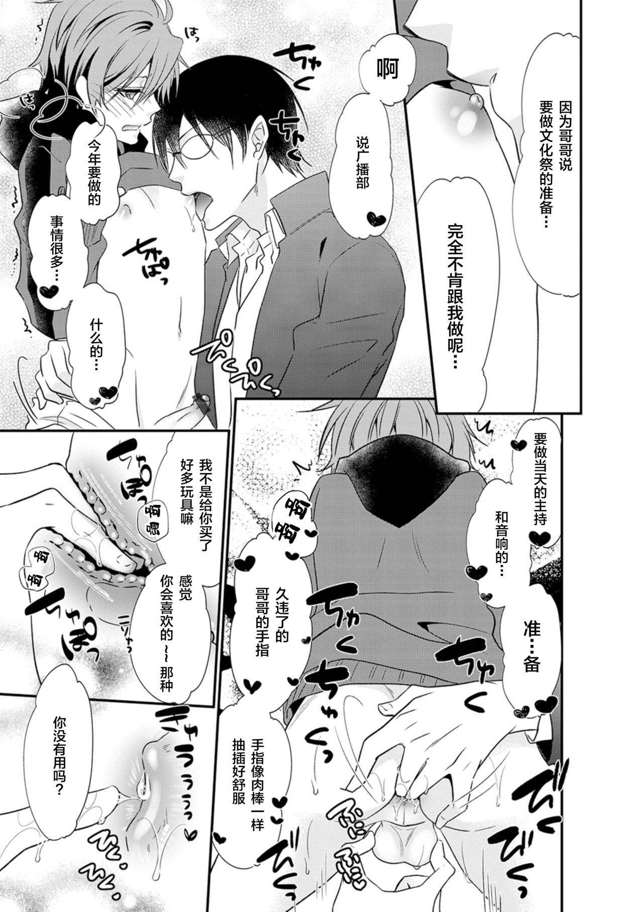 [Naokichi.] Otouto-tachi no Bouken - Indecent brothers adventure Ch. 1 (Otokonoko Heaven's Door 10) [Chinese] [逃亡者×新桥月白日语社] [Digital]