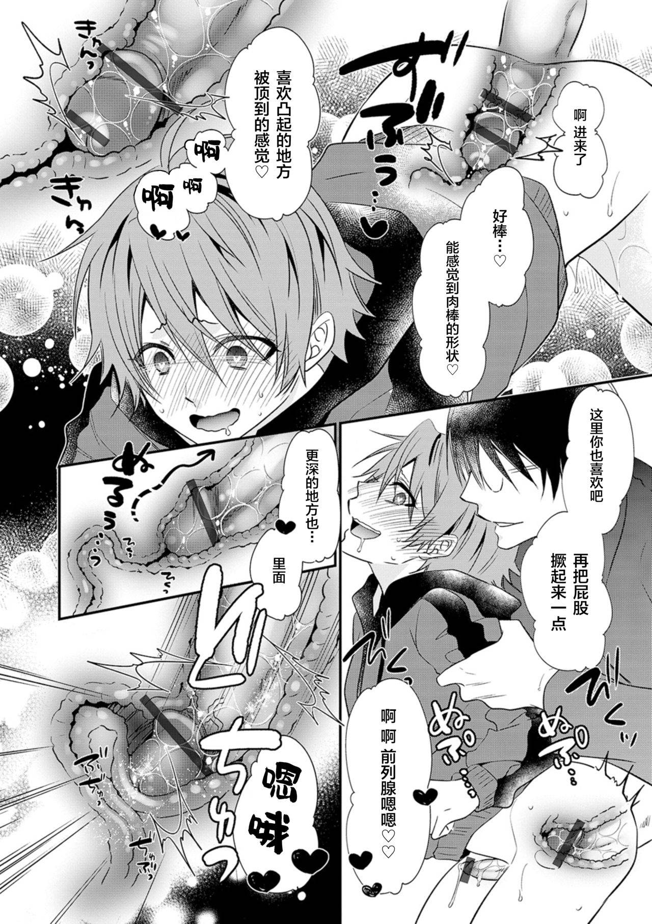 [Naokichi.] Otouto-tachi no Bouken - Indecent brothers adventure Ch. 1 (Otokonoko Heaven's Door 10) [Chinese] [逃亡者×新桥月白日语社] [Digital]