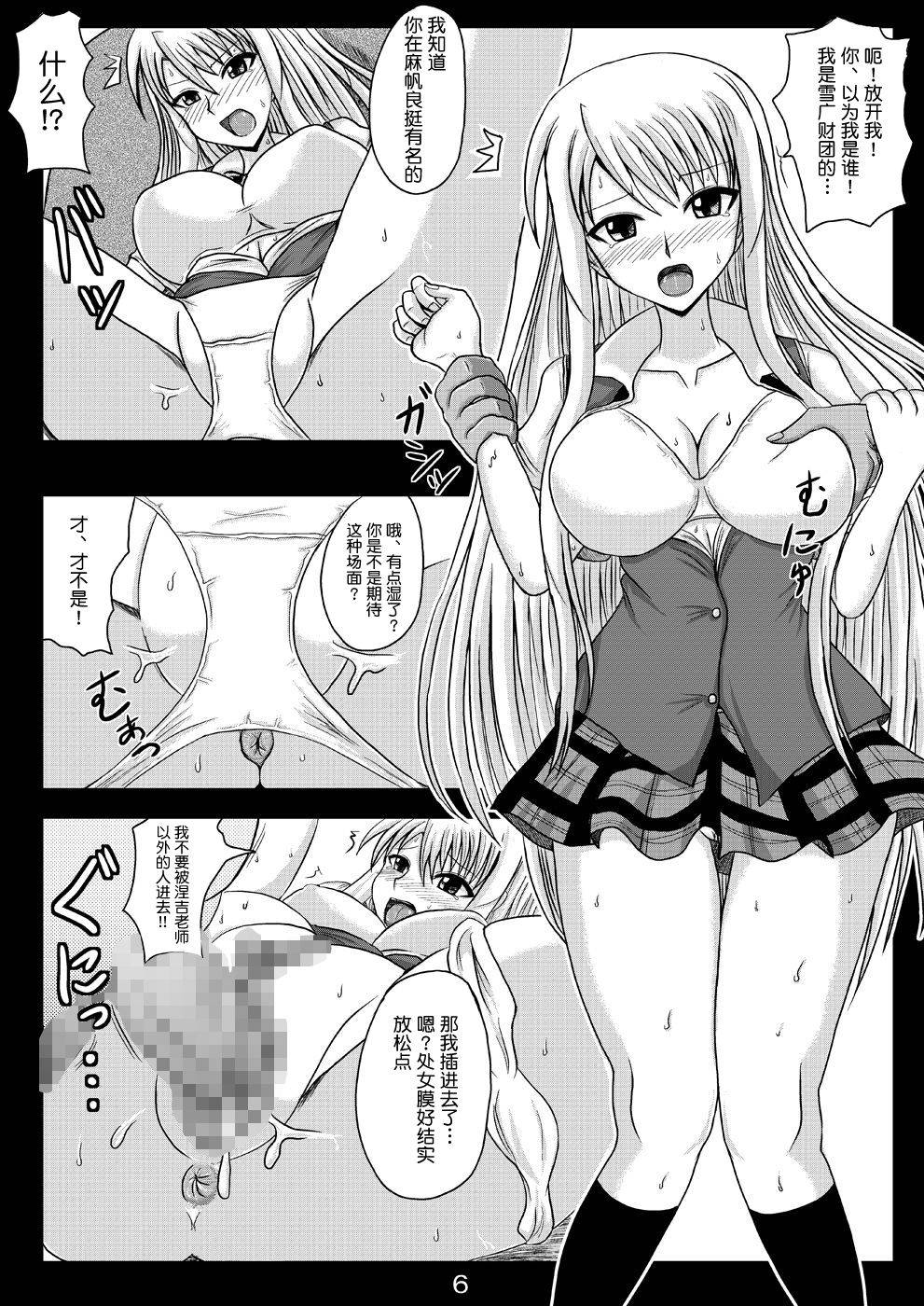 (C78) [Jigoku Potion (Yadoroku 7)] Netorare Negincho FINAL (Mahou Sensei Negima!) [Chinese] [不咕鸟汉化组]