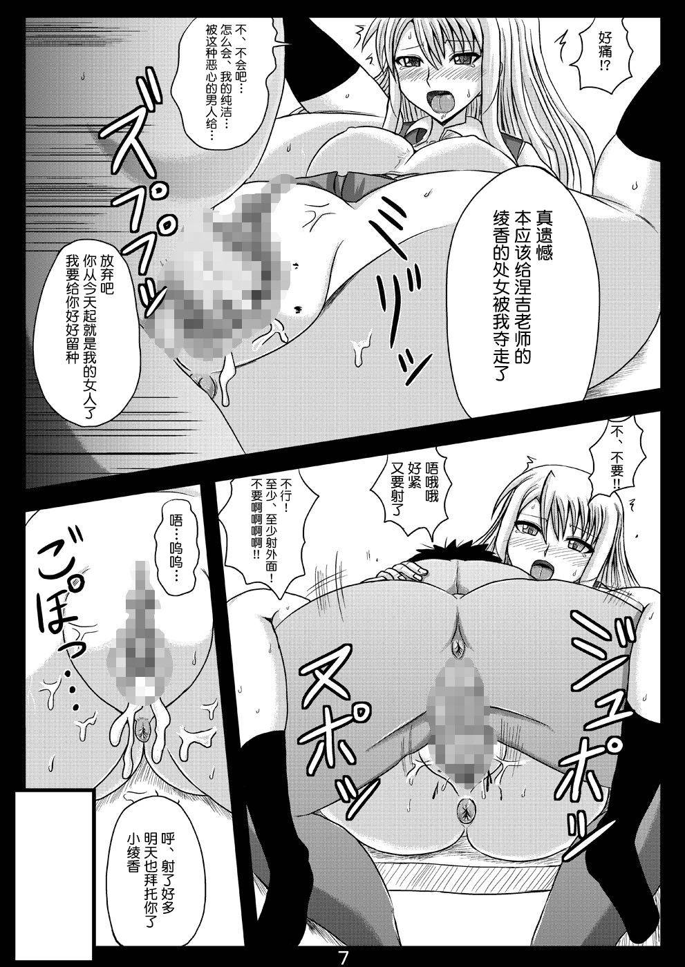 (C78) [Jigoku Potion (Yadoroku 7)] Netorare Negincho FINAL (Mahou Sensei Negima!) [Chinese] [不咕鸟汉化组]