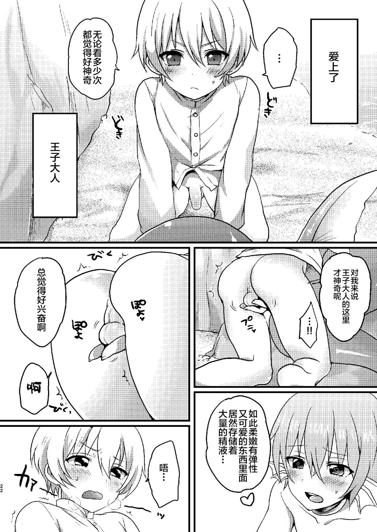 (Shota Scratch 28) [Koneko no Marionette (Poron, Kuonji Shutaka, Namao)] Naisho no Otogibanashi 2 [Chinese] [逃亡者×新桥月白日语社]