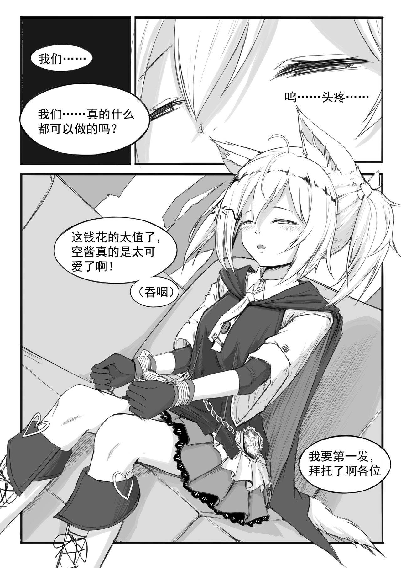 [saluky] SORA的粉丝见面会 (Arknights) [Chinese]