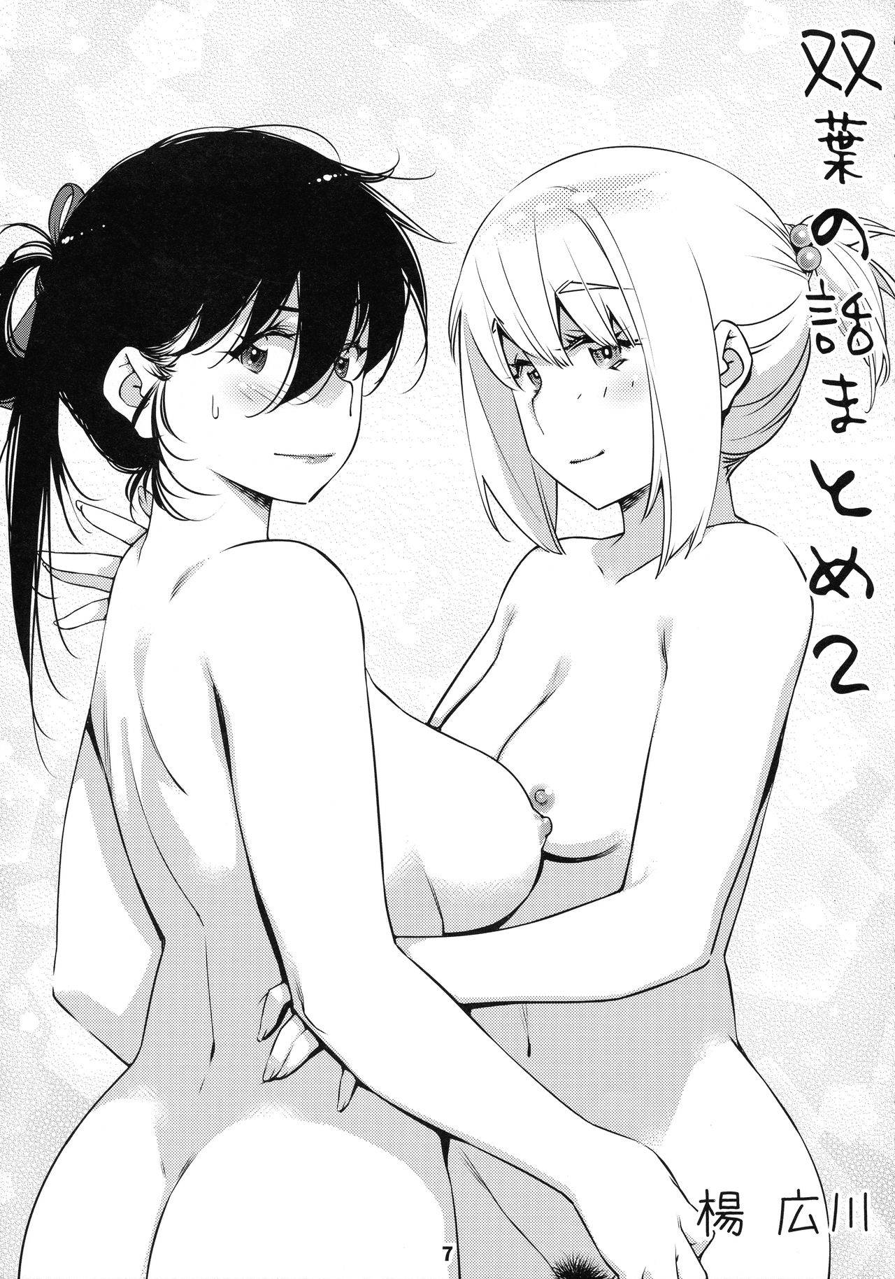 (COMITIA131) [Otonano Omochiya (Hirokawa)] Otonano Omochiya 12 Futaba no Ohanashi Matome 2