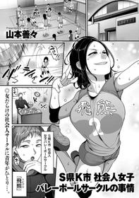 [Yamamoto Zenzen] S-ken K-shi Shakaijin Joshi Volleyball Circle no Jijou Ch. 1-4