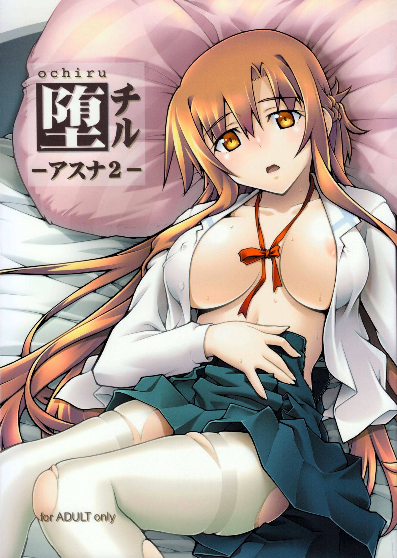 [sandglass (Uyuu Atsuno)] ochiru -asuna2- (Sword Art Online) [English] [Brolen]