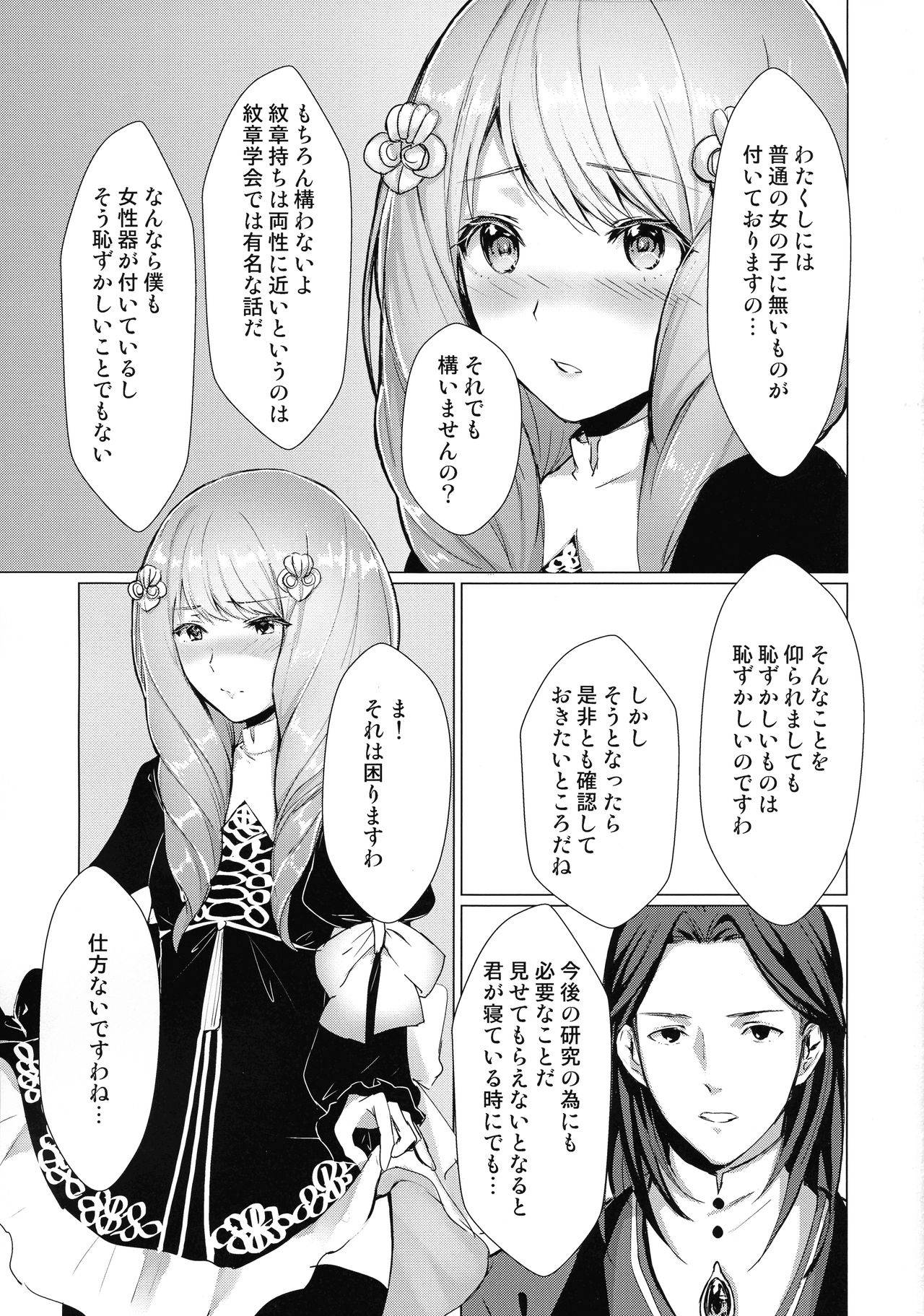 (COMIC1☆16) [Yugen no Suda (Mugen no Sudadokei)] Monshou-mochi wa Chisuji o Tayasanai You ni Futanari tte Hontou desu ka? (Fire Emblem)