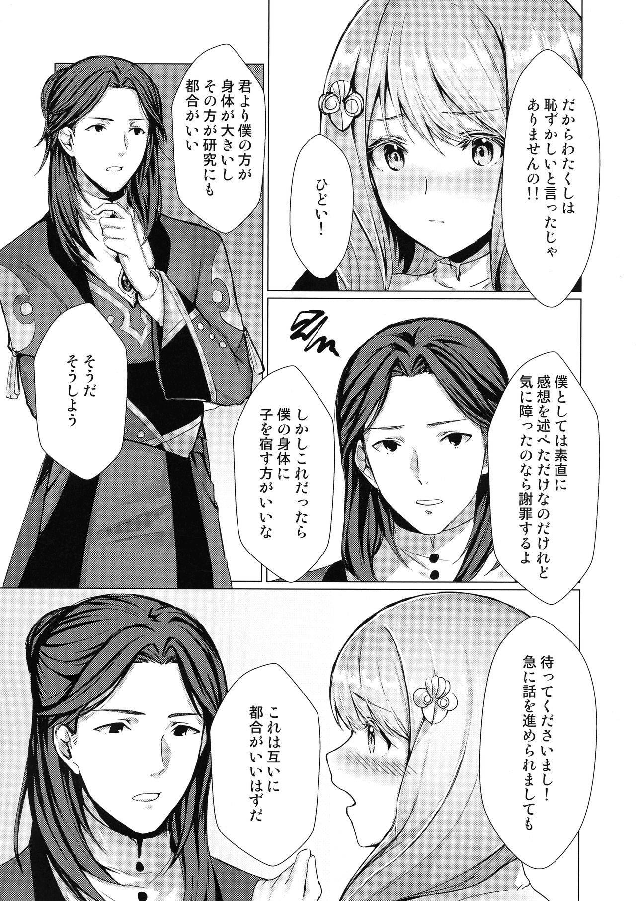 (COMIC1☆16) [Yugen no Suda (Mugen no Sudadokei)] Monshou-mochi wa Chisuji o Tayasanai You ni Futanari tte Hontou desu ka? (Fire Emblem)