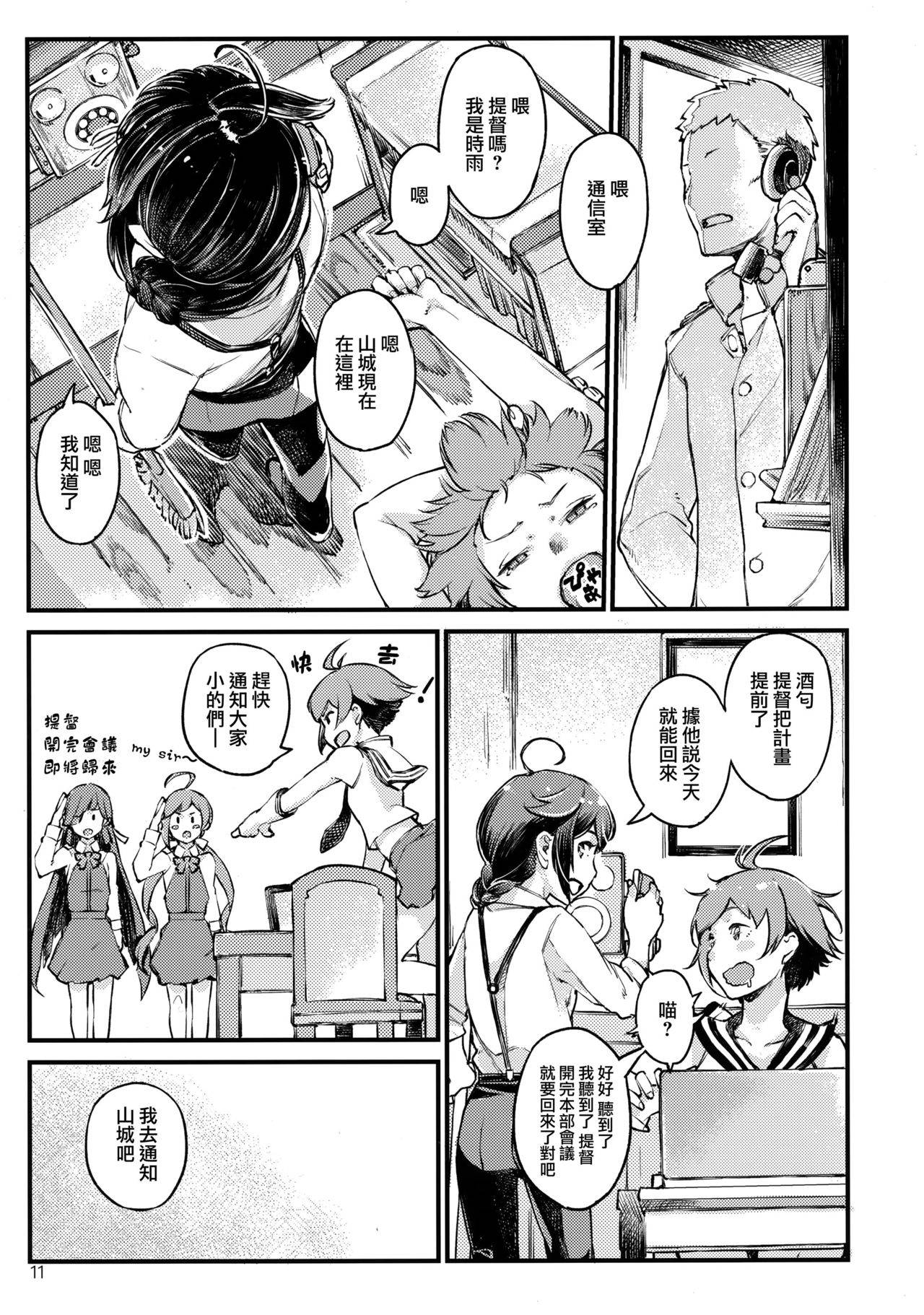 (C97) [Hyakuyoubako (Kitamura Hato)] Chiisana Chinjufu no Yamashigure 4 (Kantai Collection -KanColle-) [Chinese] [Angiris Council漢化组]