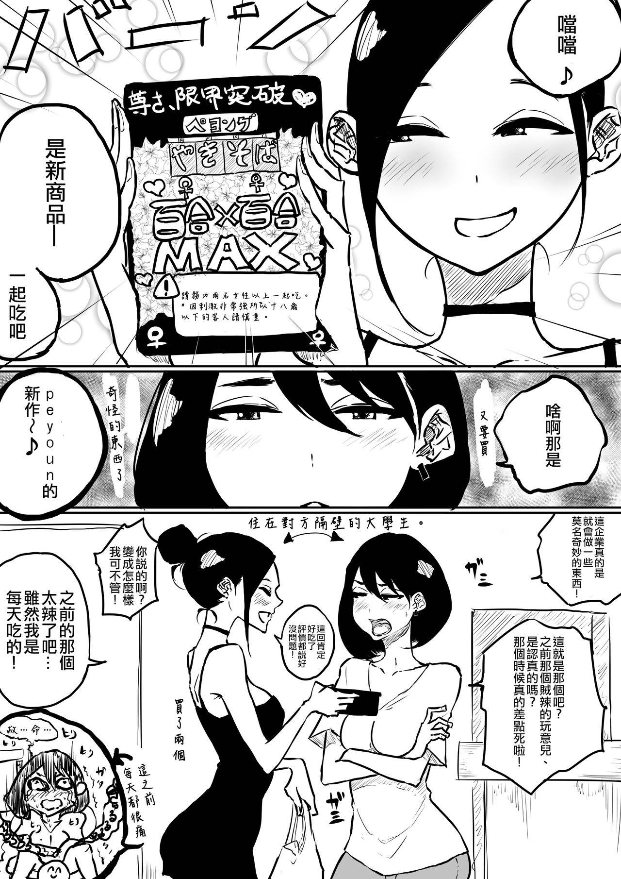 [Pandacorya] Sousaku Yuri: Shinhatsubai CupMen Yuri  [Chinese] [沒有漢化]