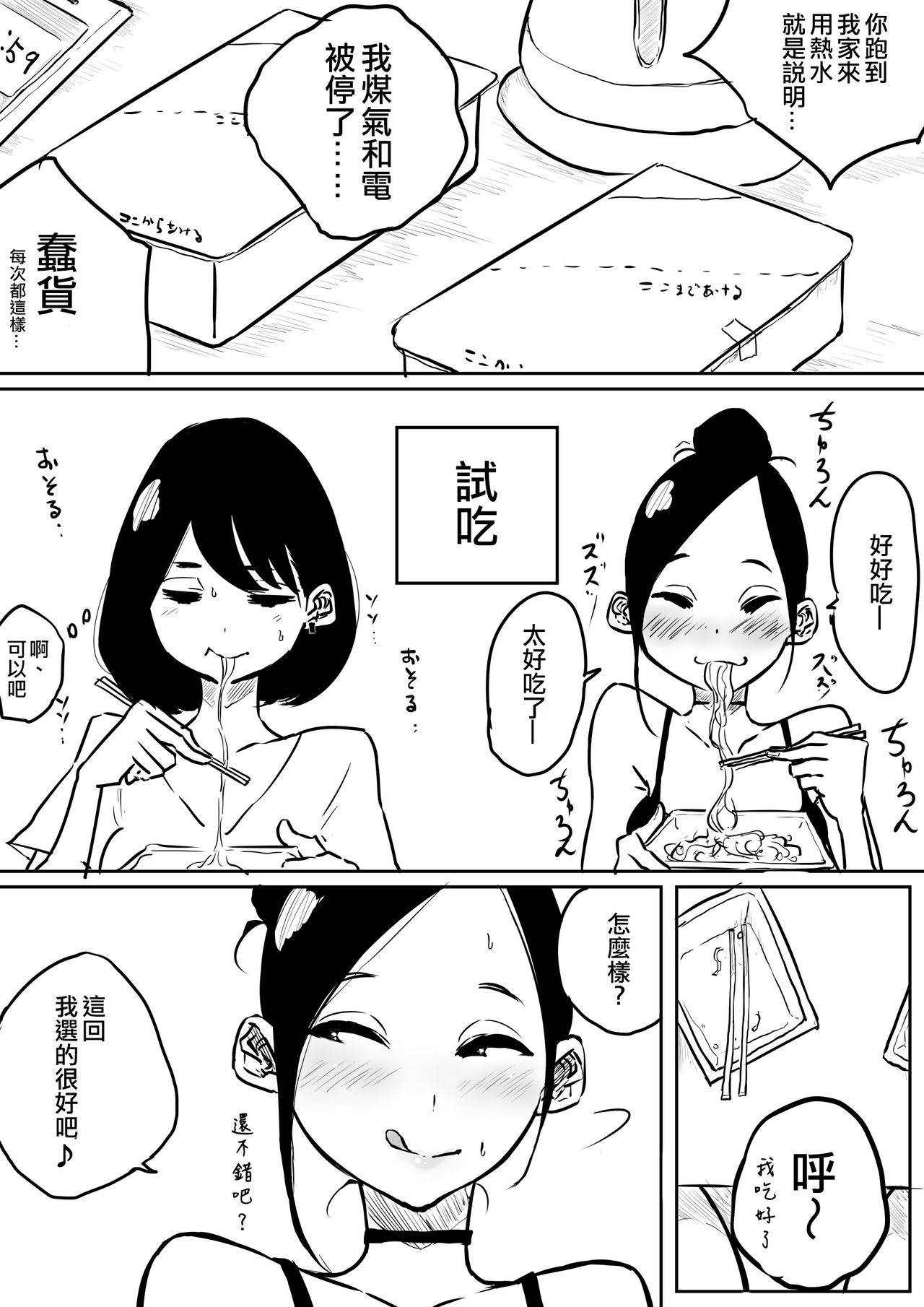 [Pandacorya] Sousaku Yuri: Shinhatsubai CupMen Yuri  [Chinese] [沒有漢化]