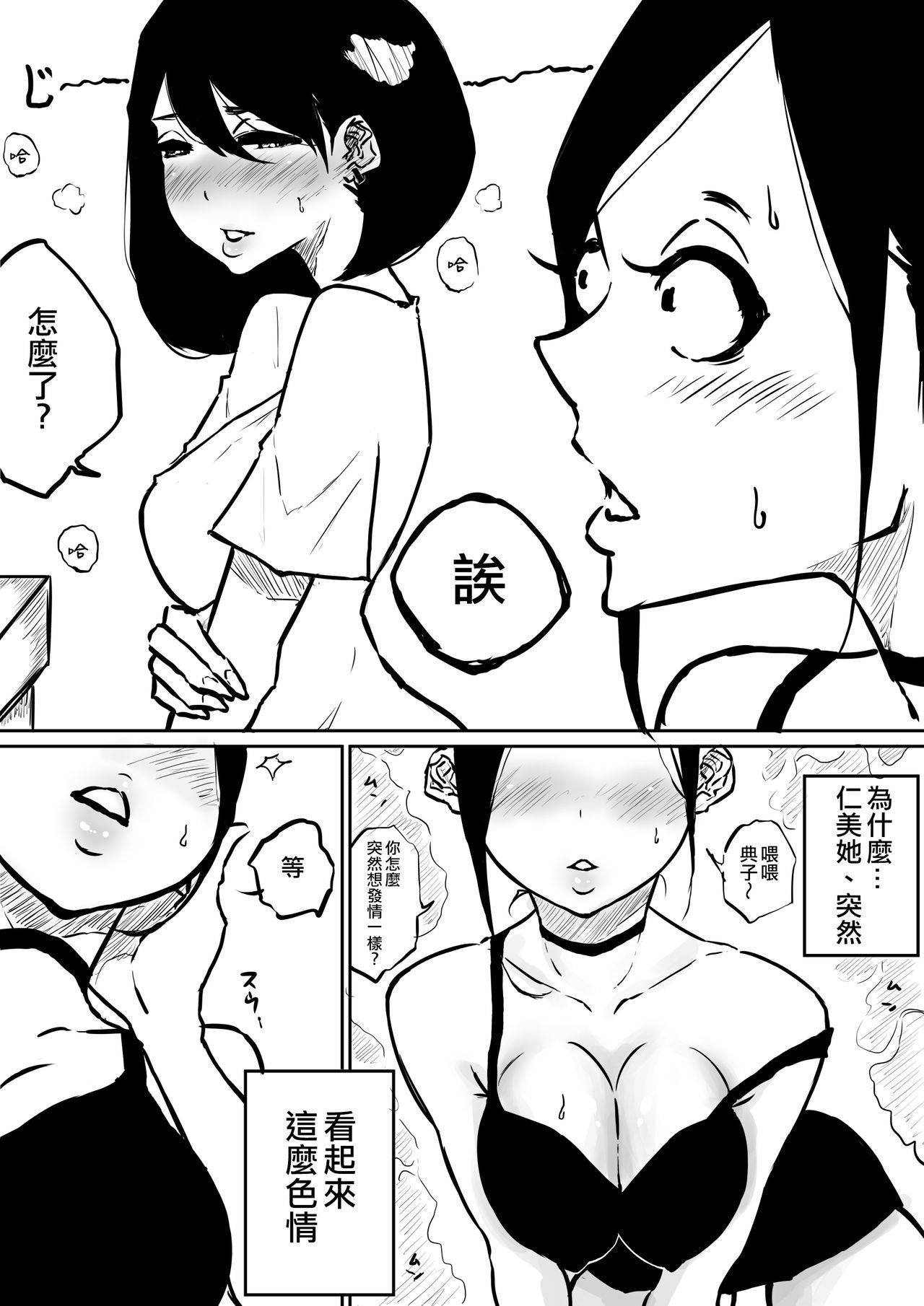 [Pandacorya] Sousaku Yuri: Shinhatsubai CupMen Yuri  [Chinese] [沒有漢化]