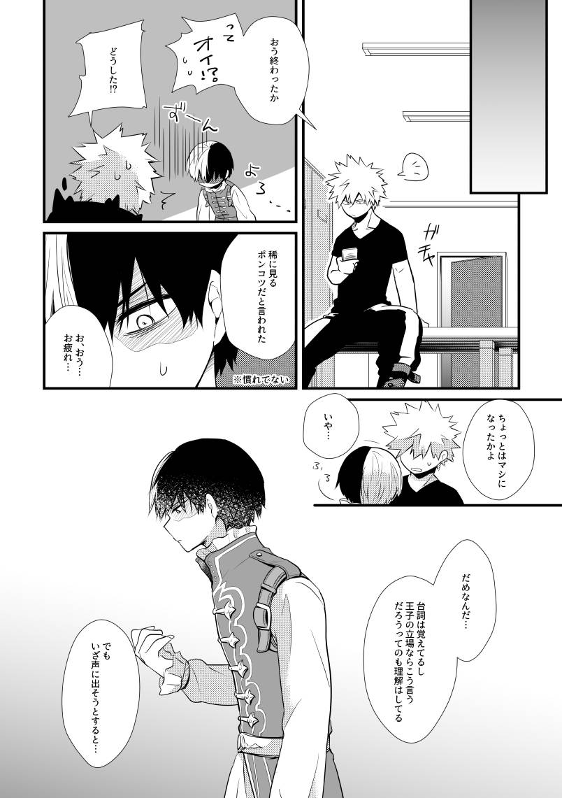 [pepino (Hiko)] Kemono to Ouji (My Hero Academia) [Digital]