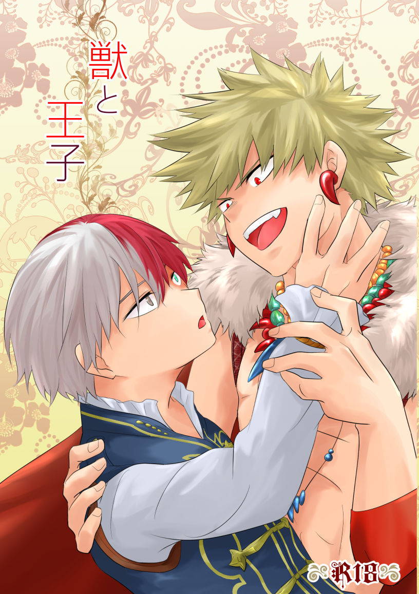 [pepino (Hiko)] Kemono to Ouji (My Hero Academia) [Digital]