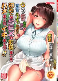 [NIGHT FUCKERS (Mitsugi)] G-cup Kyokon Doutei Shojo na Seisokei Futanari Onee-san ga Hajimete no SEX de Dashimakuri Hamemakuri Ikimakuri!! [Chinese] [不咕鸟汉化组] [Digital]