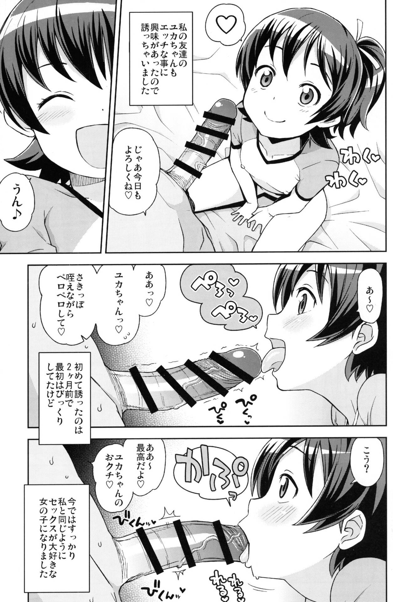 (COMIC1☆9) [Funi Funi Lab (Tamagoro)] LITTLE BITCH PLANET