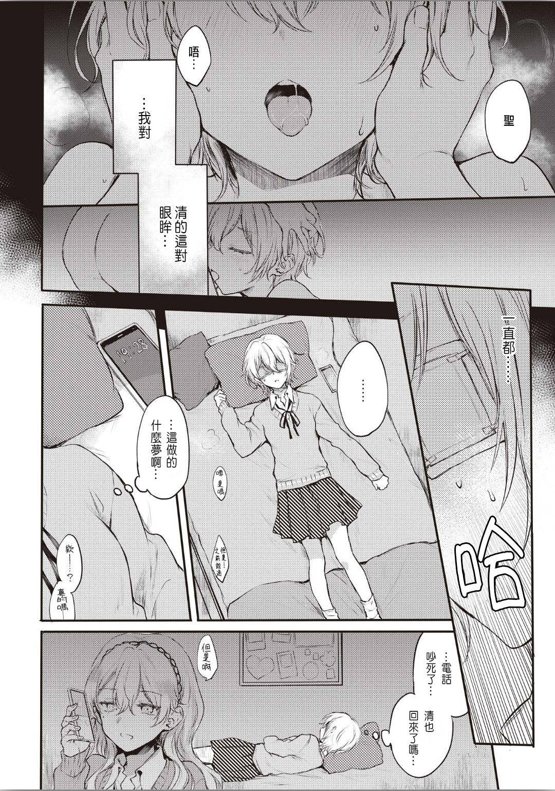 [雛原えみ]双眼(双子百合えっちアンソロジー) [中国翻訳]