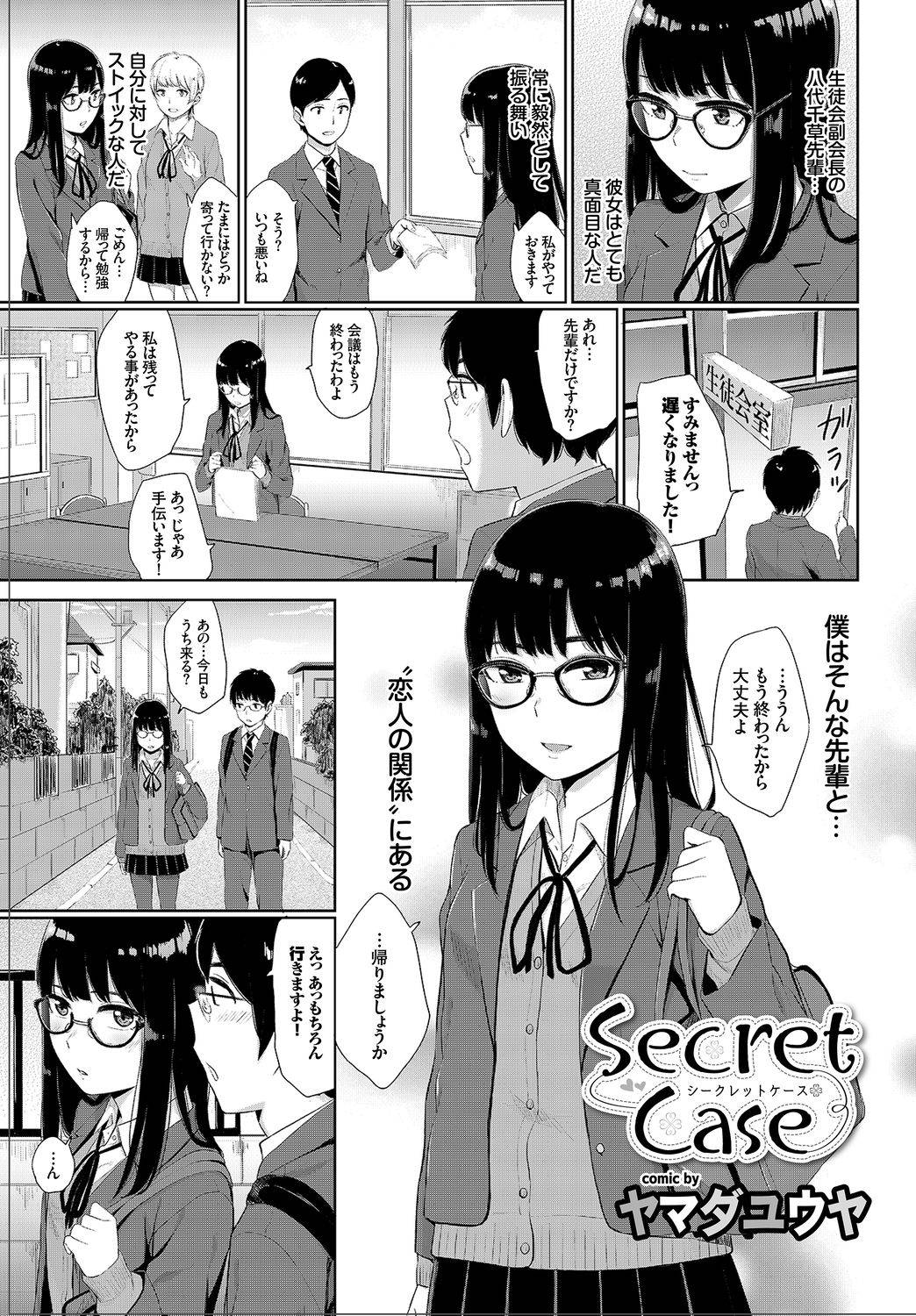 [Anthology] Kono Haru, Kanojo to Issho ni Sotsugyou Shimashita ~Long Hair no Anoko Hen~ Ge