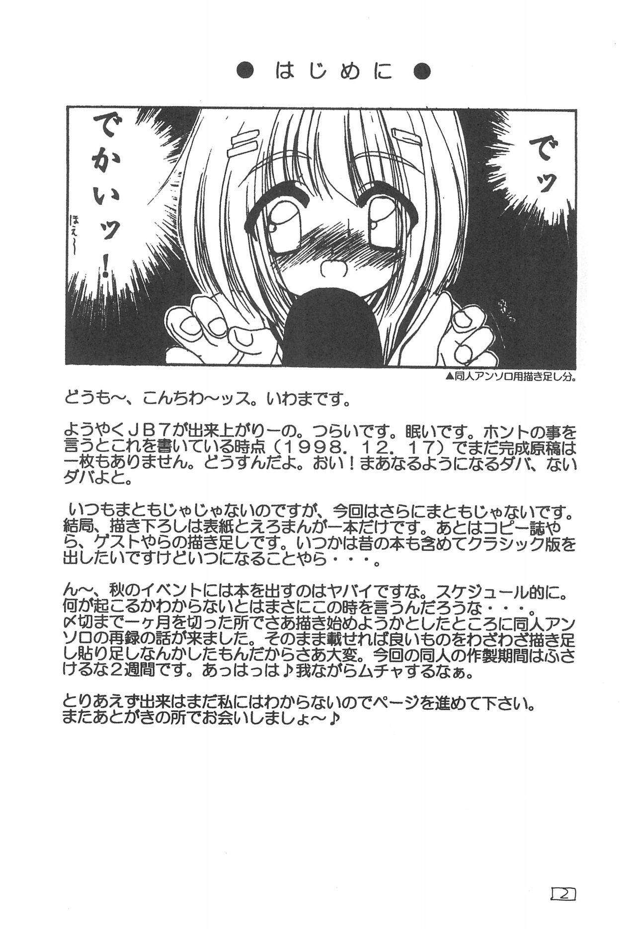 (C55) [Shinobi no Yakata (Iwama Yoshiki)] JEWEL BOX 7 (Card Captor Sakura)