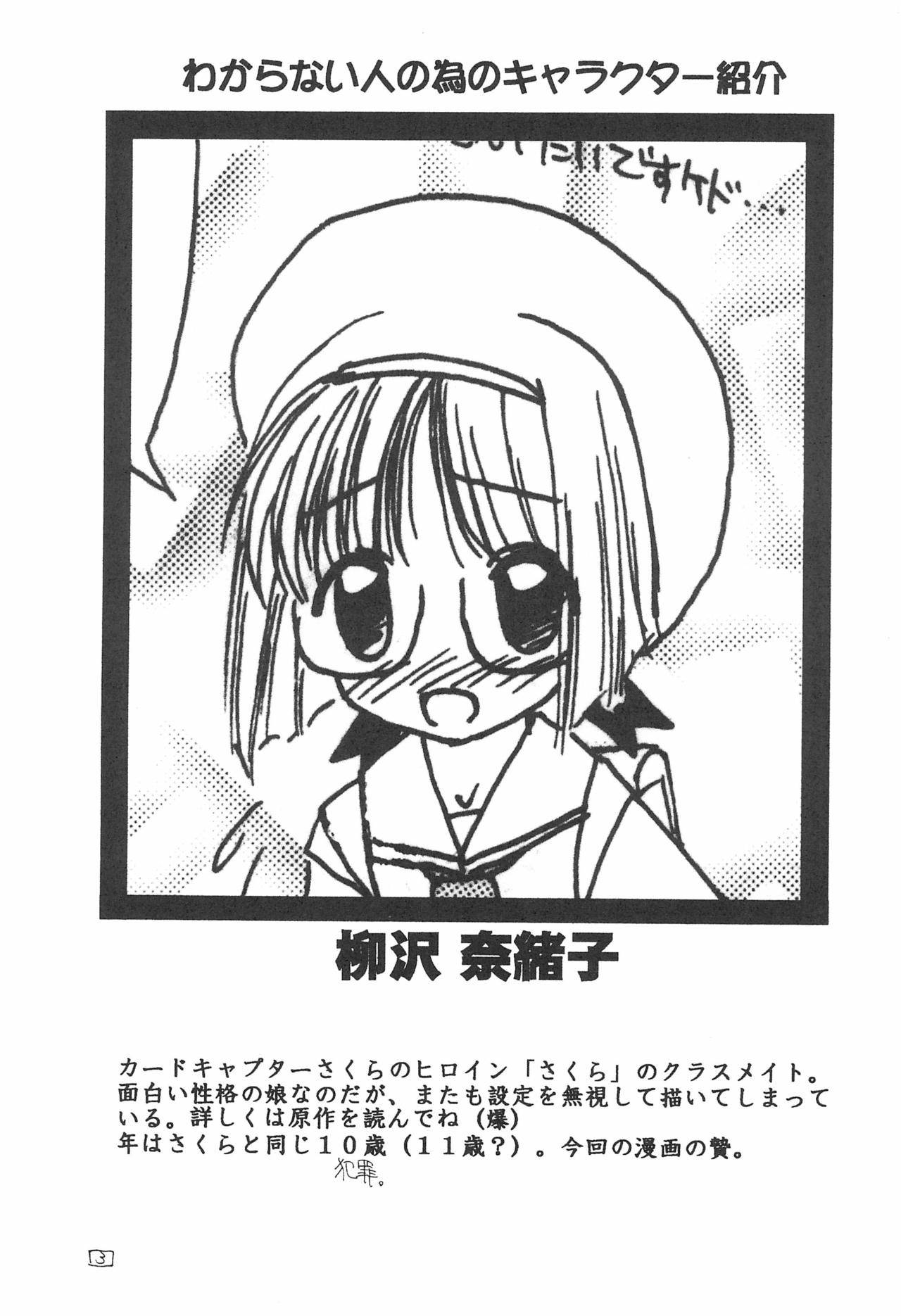 (C55) [Shinobi no Yakata (Iwama Yoshiki)] JEWEL BOX 7 (Card Captor Sakura)