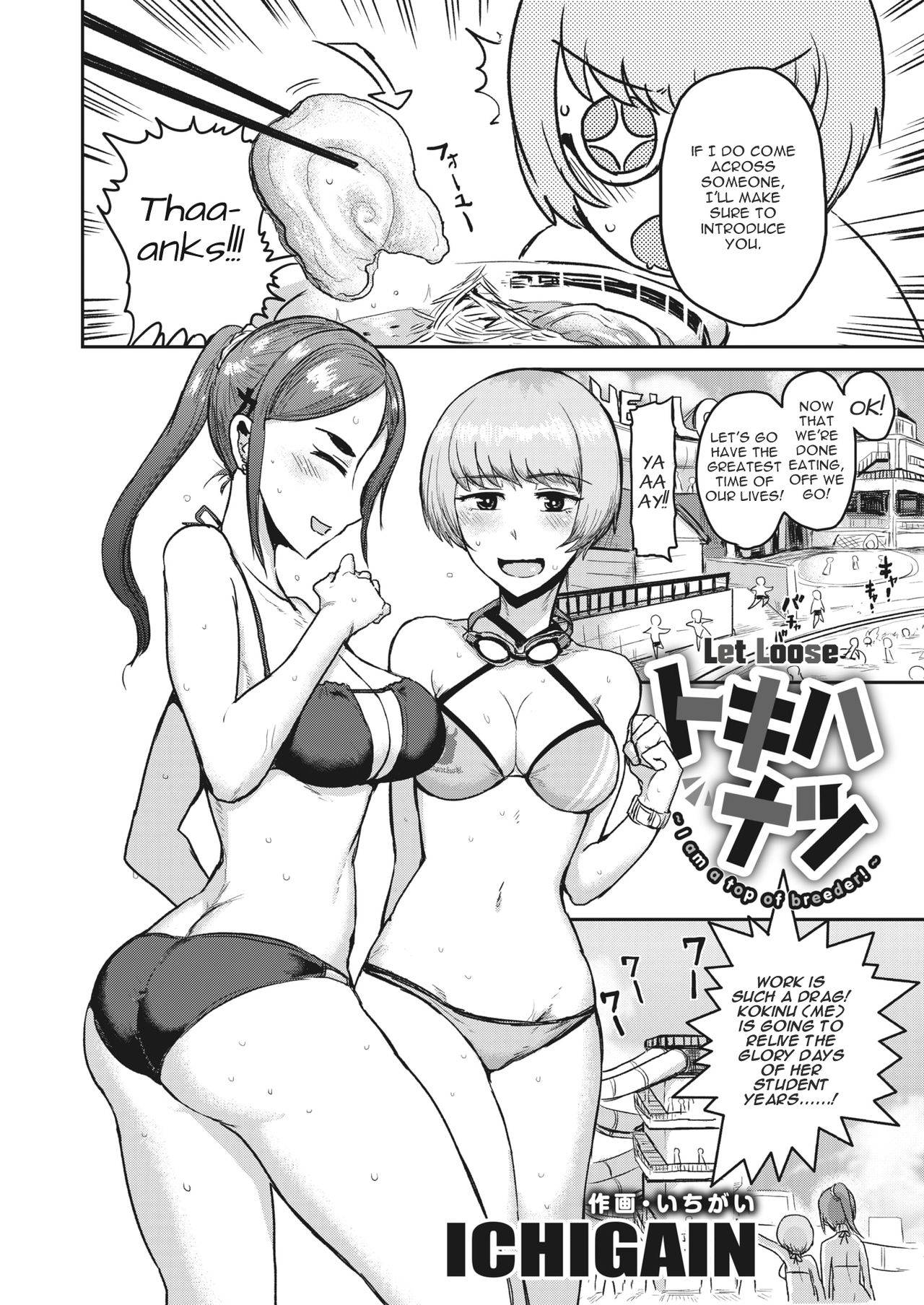 [ICHIGAIN] Tokihanatsu ~I am a top of breeder!~ | Let Loose ~I am a top of breeder!~ (COMIC Kairakuten 2020-05) [English] [Moko_T] [Digital]