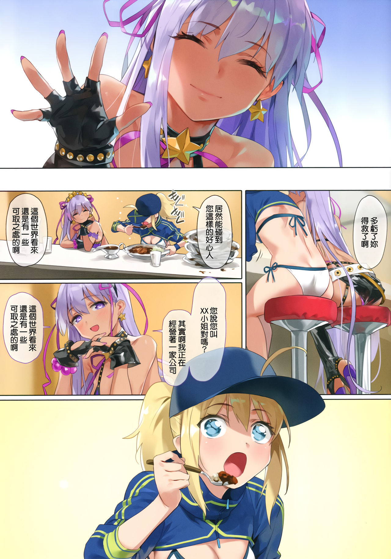 (C95) [OrangeMaru (YD)] XX ROM (Fate/Grand Order) [Chinese] [Decensored]