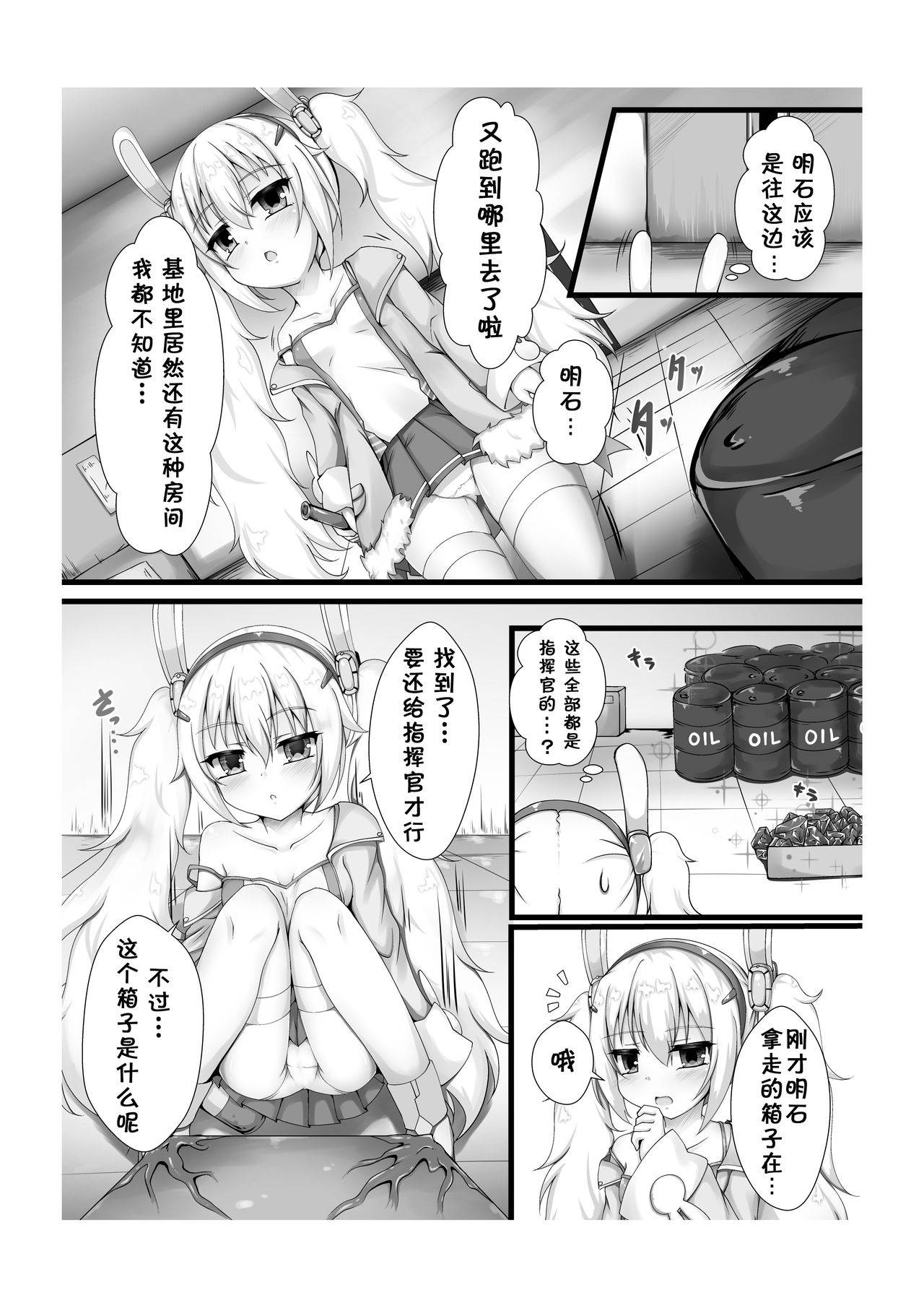 [Blackwing (Unico Kasumi)] Monster Box Laffey + Omake CG (Azur Lane) [Chinese] [风油精汉化组] [Digital]